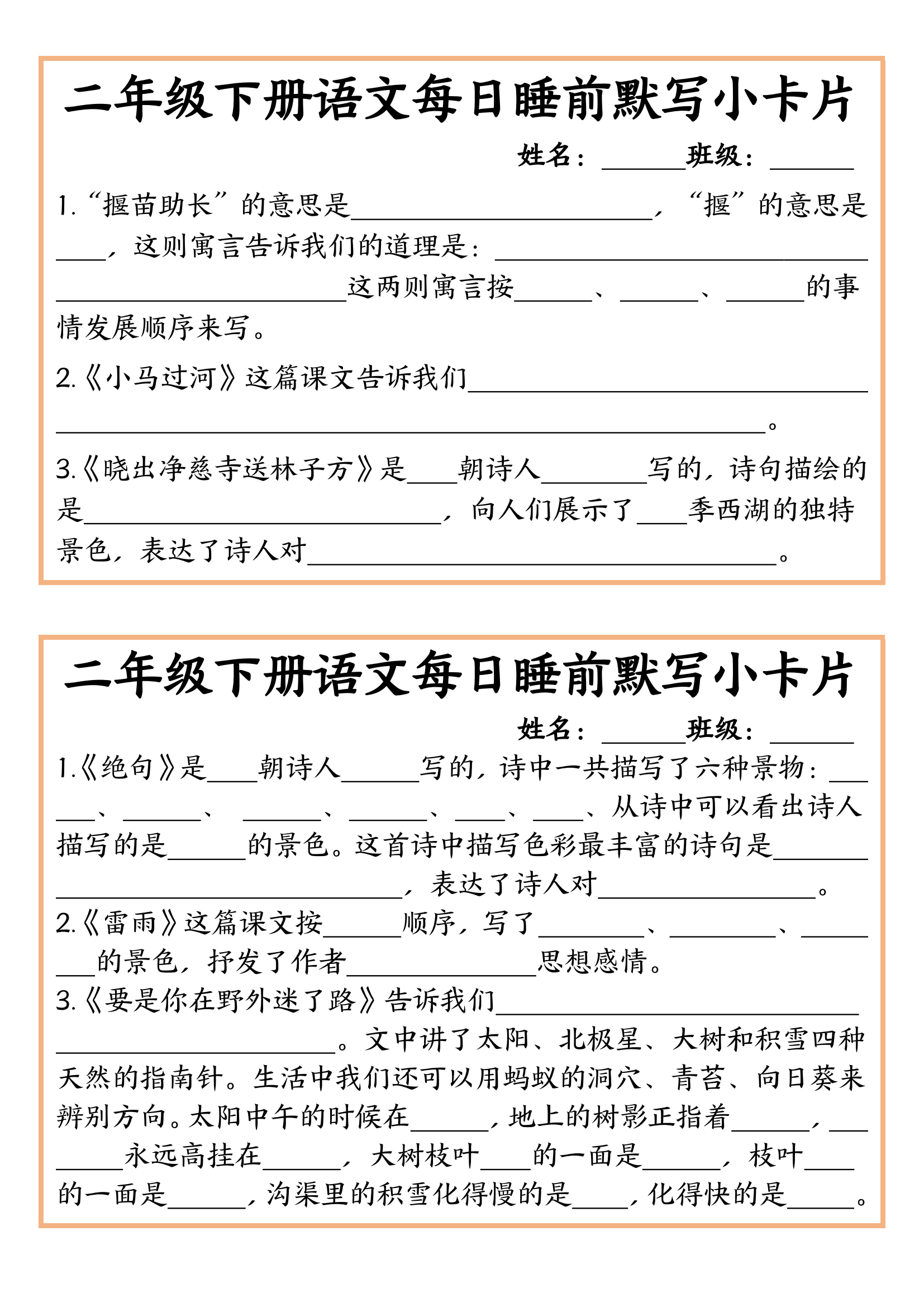 分班考语文默写卡！高频古诗文，每天默的简单介绍
