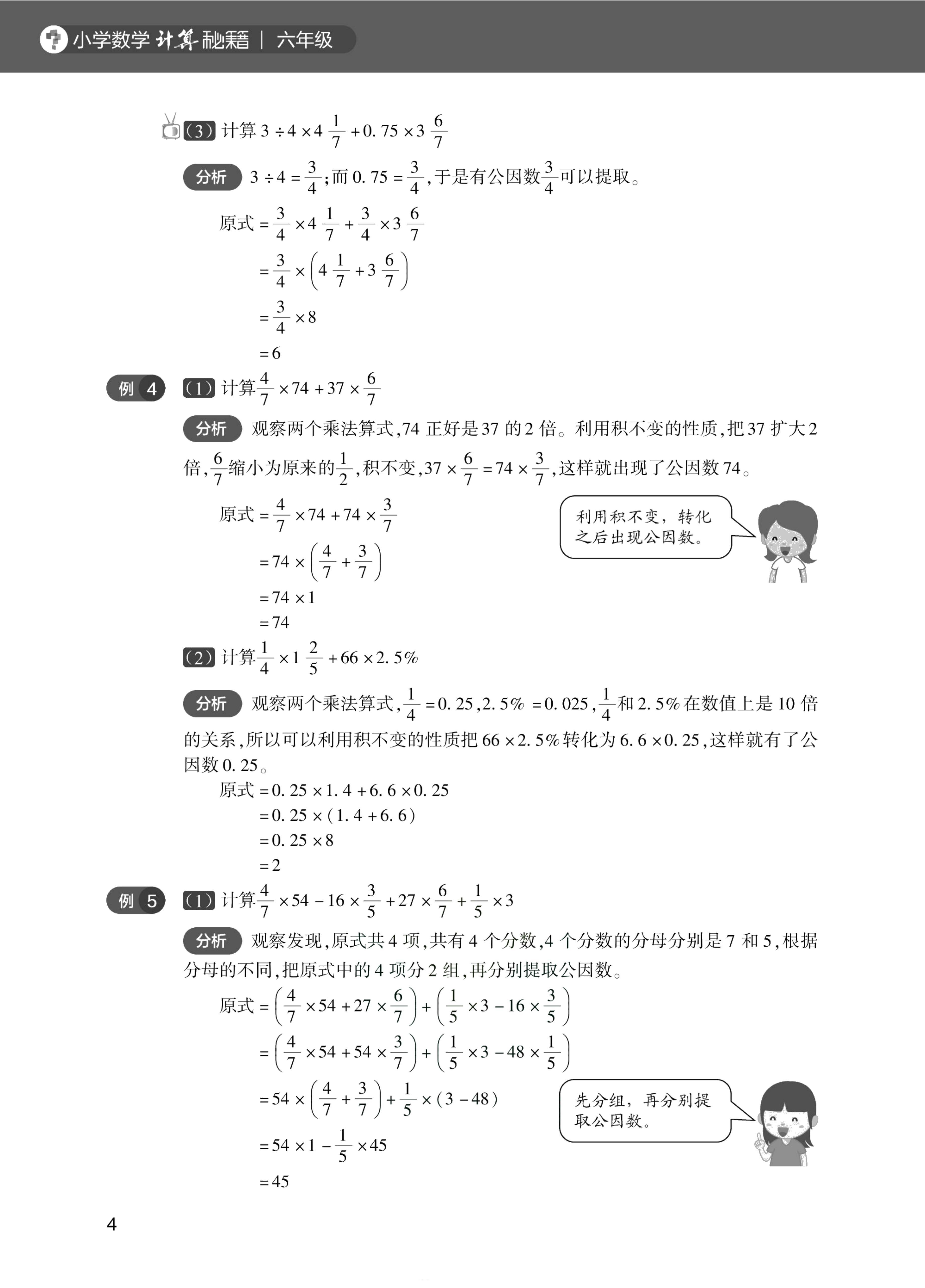 小升初数学手册！全阶段必备，方便查的简单介绍