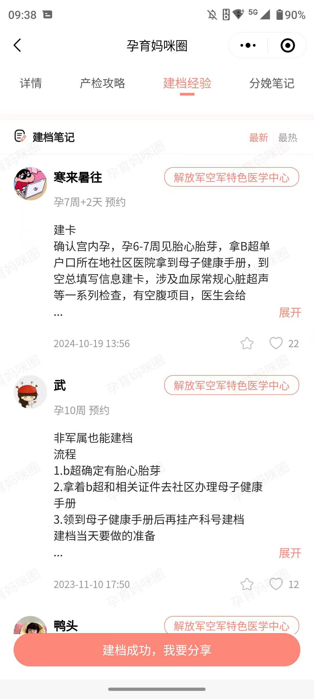 包含空軍總醫(yī)院、跑腿代掛號(hào)，當(dāng)天就能掛上號(hào)的詞條