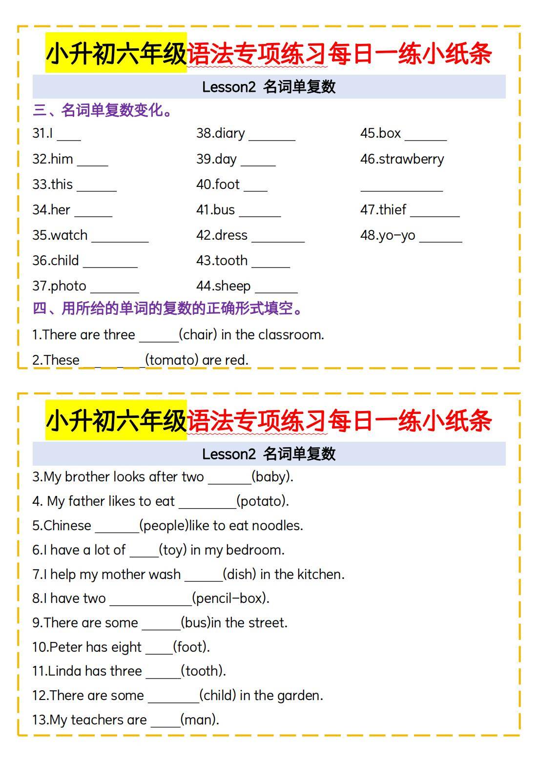 小升初语法专项练习每日一练小纸条30页
