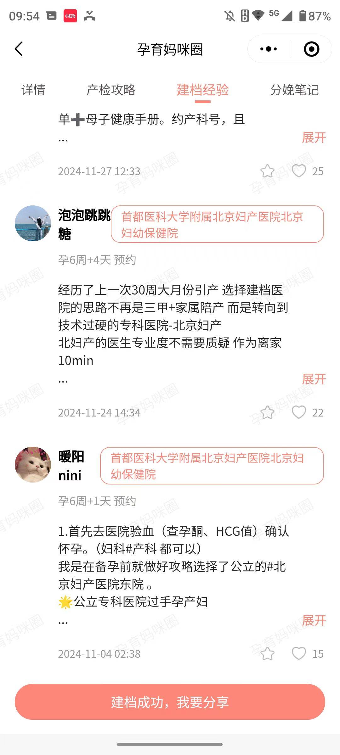 北京妇产医院、昌平区黄牛票贩子产科建档价格的简单介绍