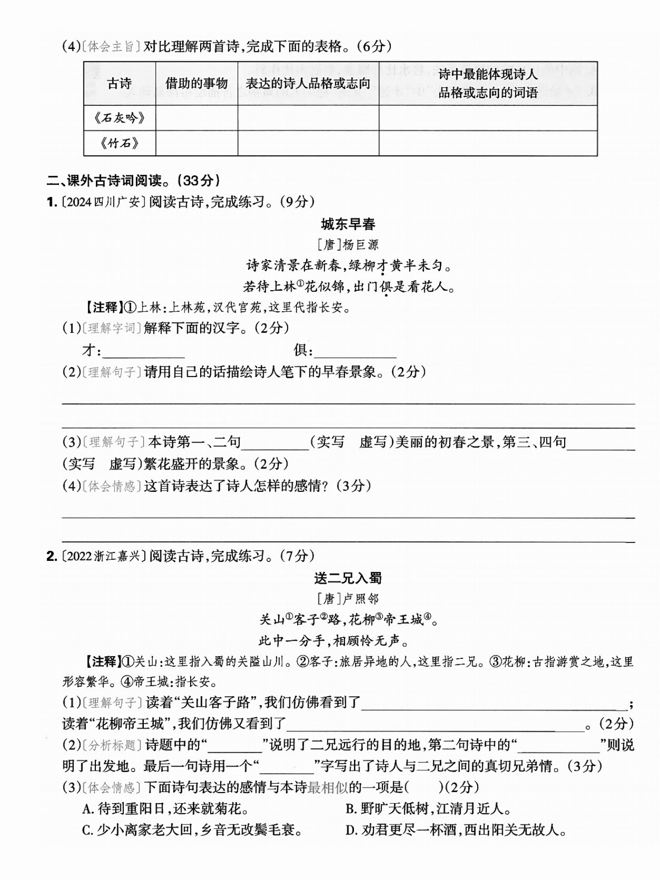 小升初语文每日一练!分班考真题节选,打印练 
小升初语文每日一练!分班考真题节选,打印练