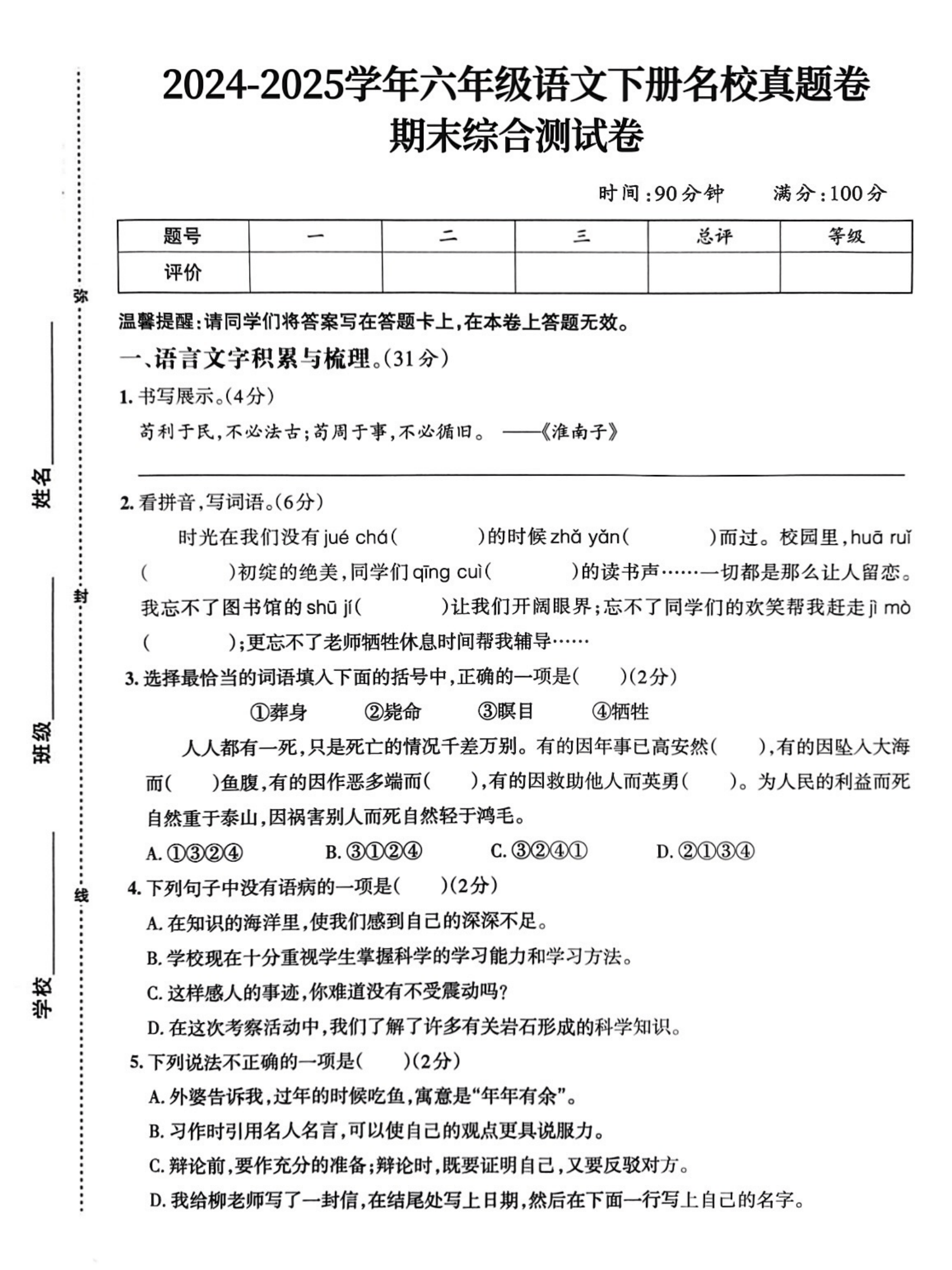 重庆名校分班考语文!真题资料,同步(2020重庆名校小升初招生分班必刷卷答案) 重庆名校分班考语文!真题资料,同步(2020重庆名校小升初招生分班必刷卷答案)