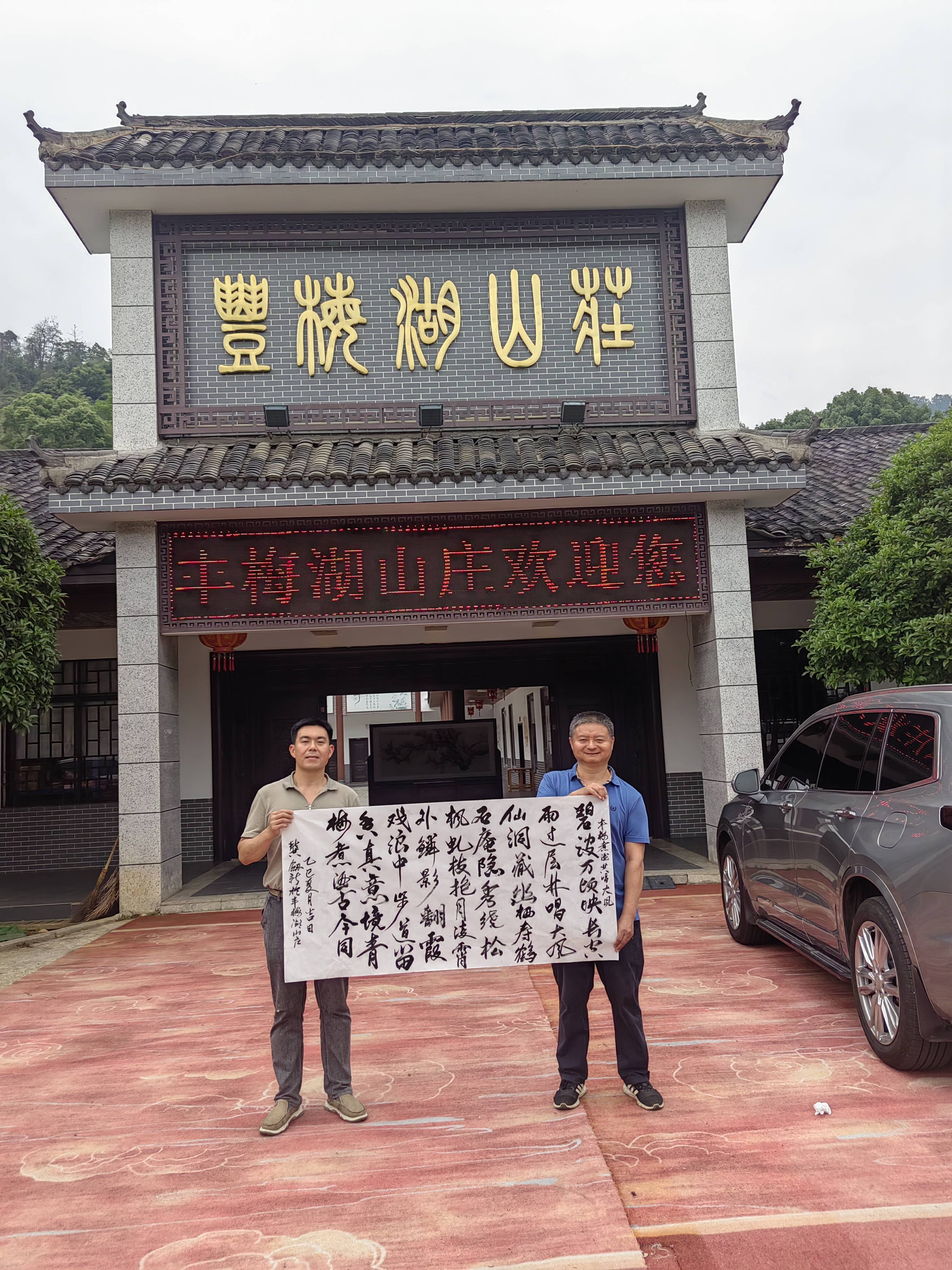 湖南硬笔书协军休分会组织部分书法家赴丰梅湖开展联欢活动