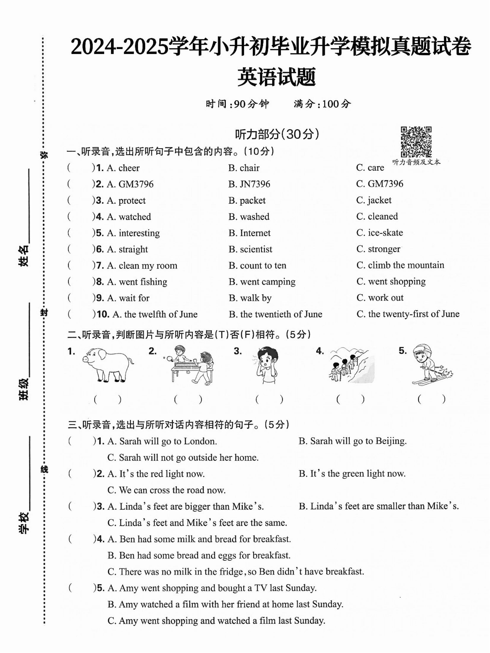 小升初英语毕业升学模拟真题试卷附答题卡