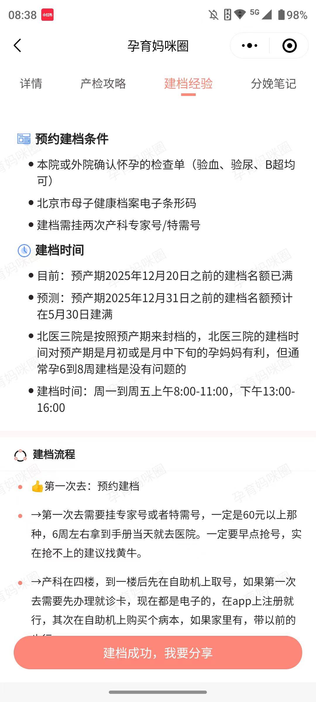 包含北医三院、号贩子办提前办理挂号住院科研动态的词条