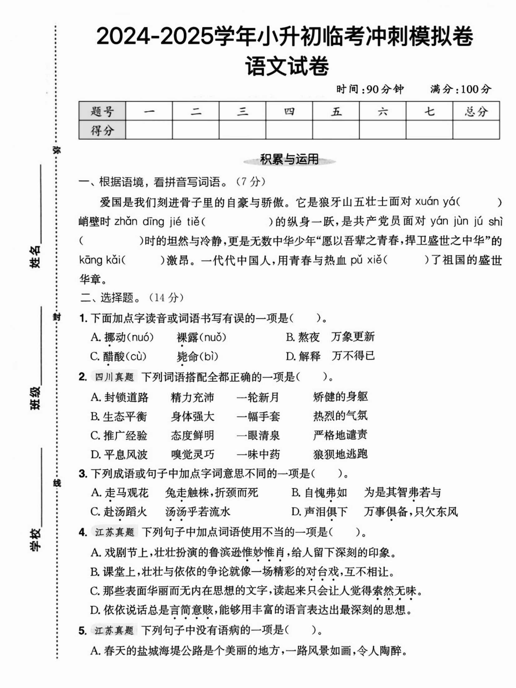 小升初语文尖子生资料！冲刺名校，拔高的简单介绍
