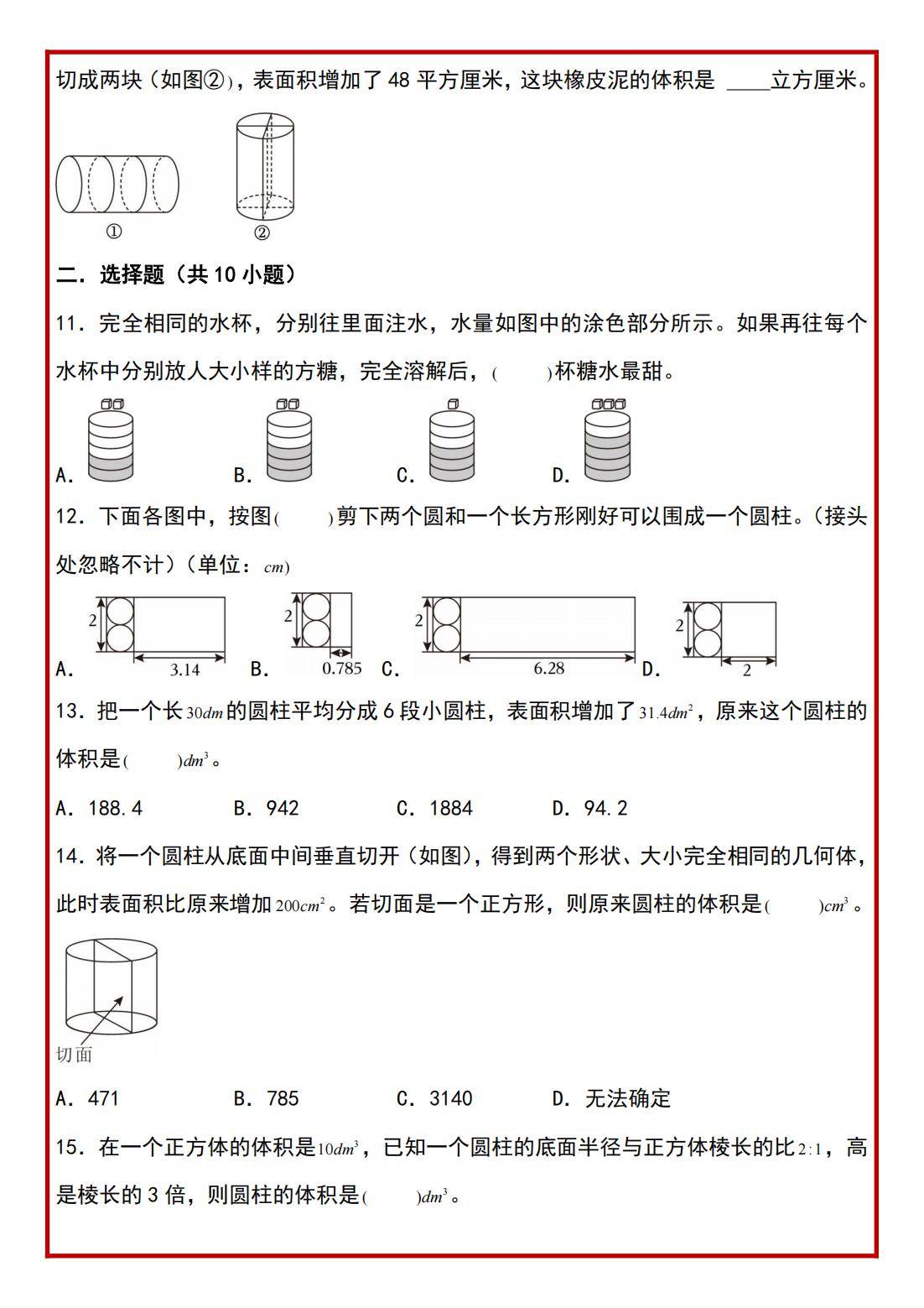 六年级数学培优专项（奥数）(小学六年级数学培优学生资料推荐)