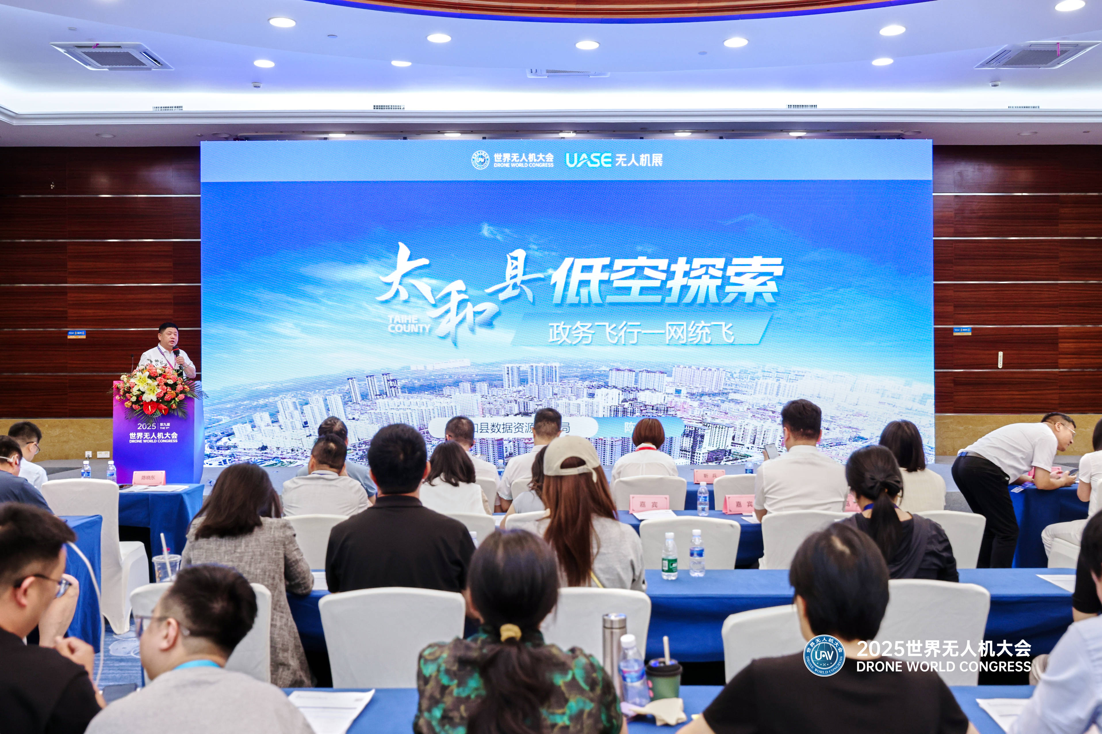 太和县在世界无人机大会交流分享“政务飞行一网统飞”实践经验