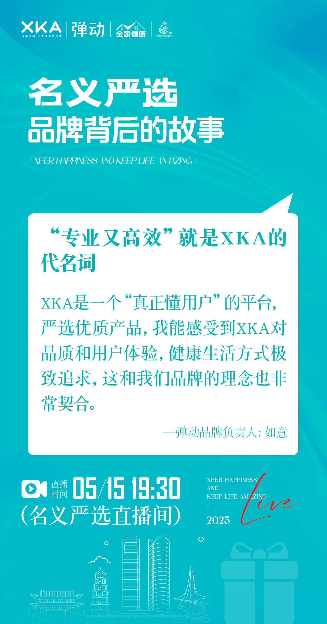【XKA六周年特别企划】品牌背后的故事：光明满元气、弹动、头厨_汪伟兴_平台_专业