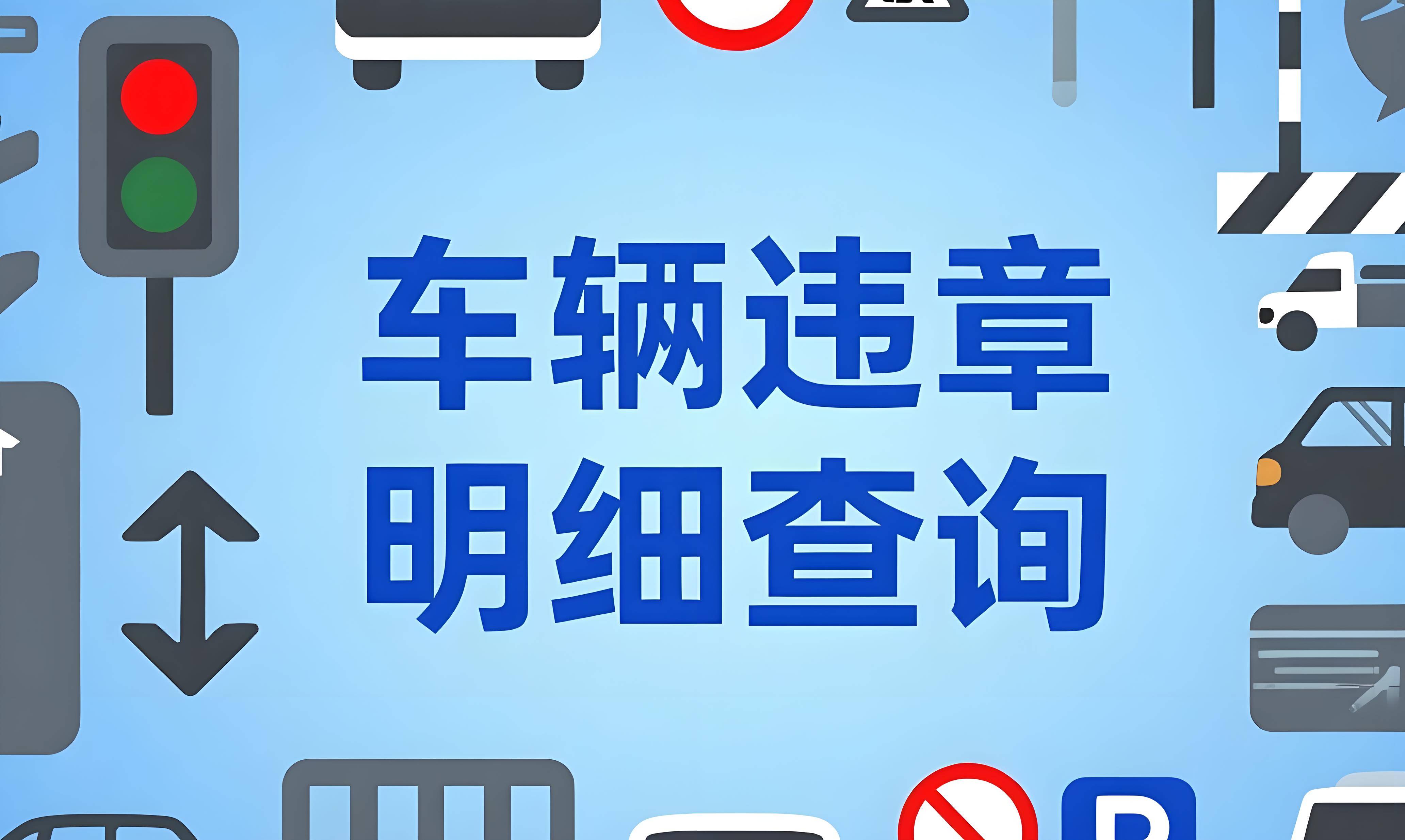 二手车市场风云再起：如何轻松查询车辆信息？