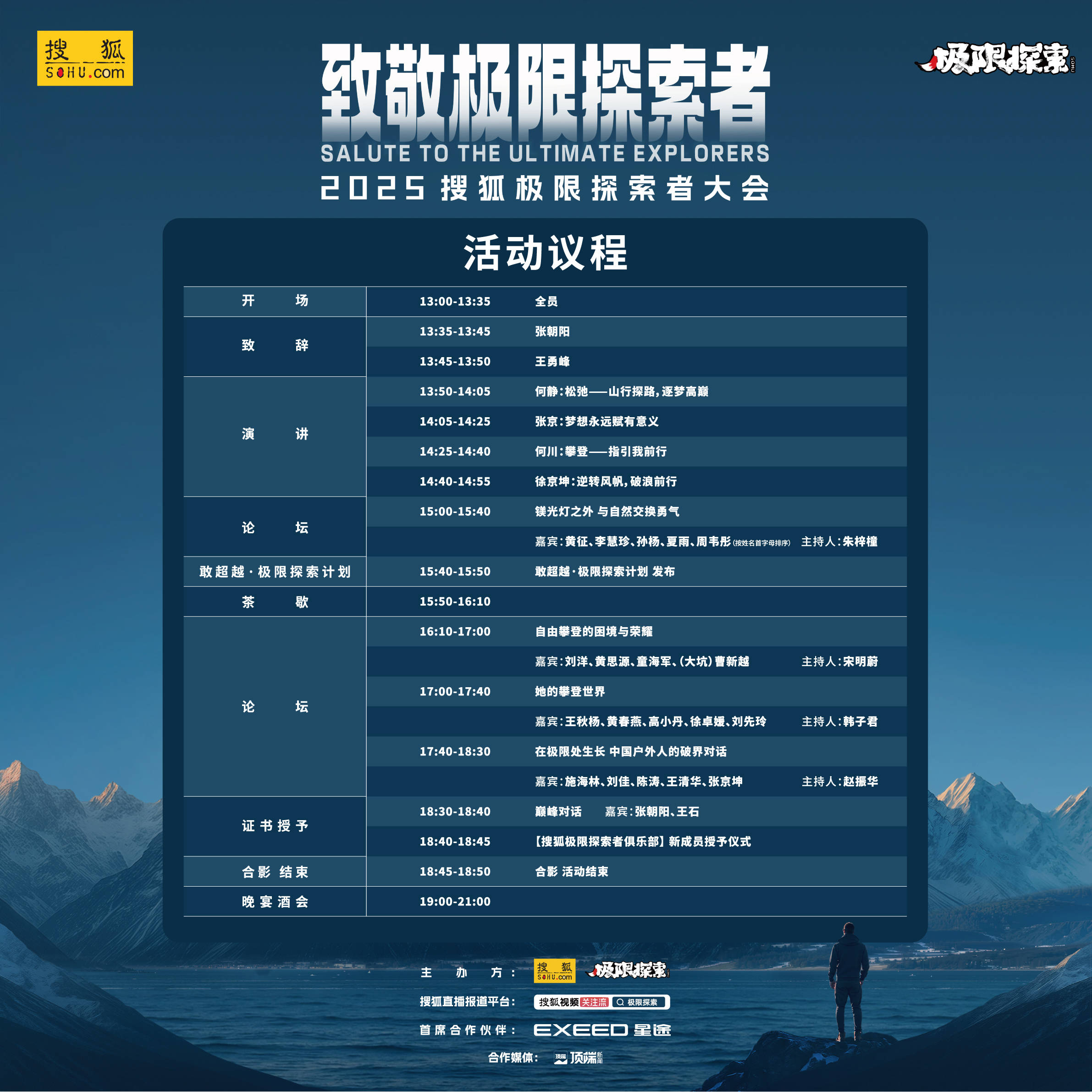 大会议程