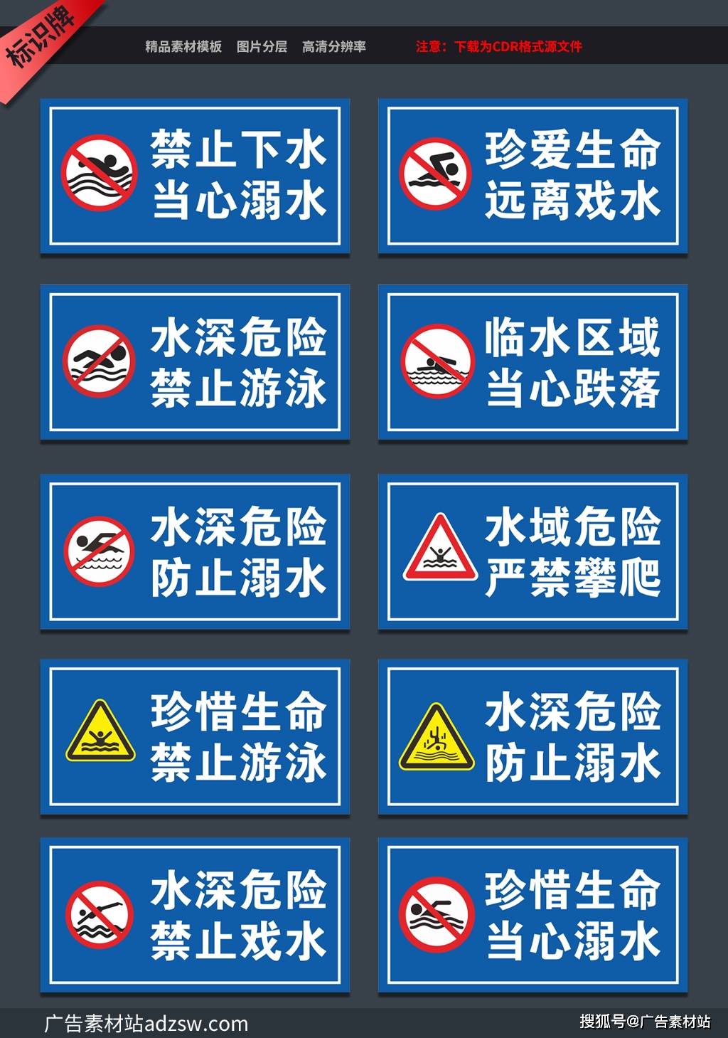 简约标识牌 当心坠落 禁止攀爬 水深危险 禁止游泳 标识牌 安全牌