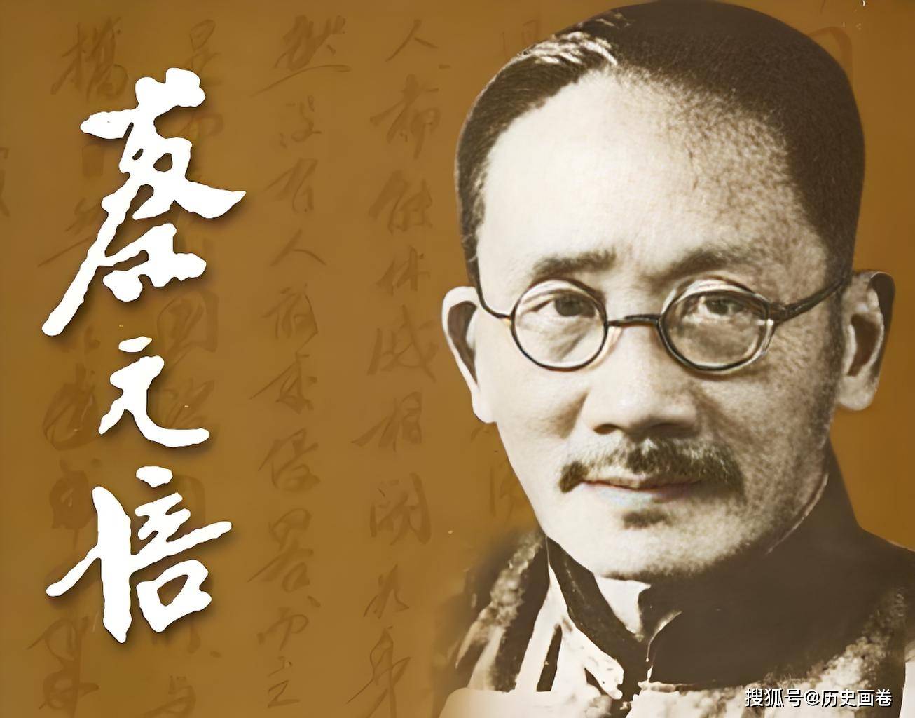 蔡元培:中国教育之父,任北大校长4年重塑学术格局