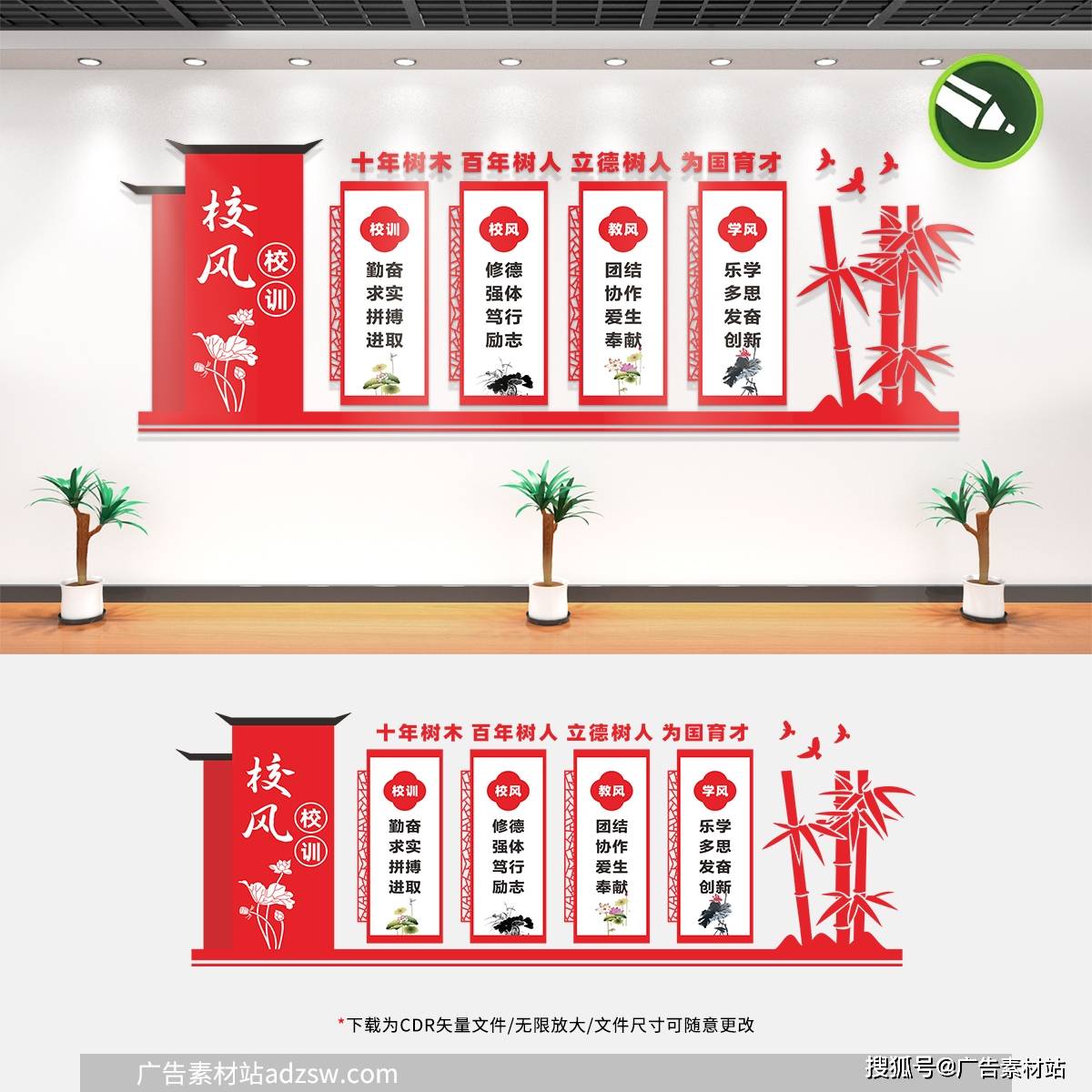 模版标签: 学校文化墙 校风校训 校训校风 校园文化墙 三风一训 学校