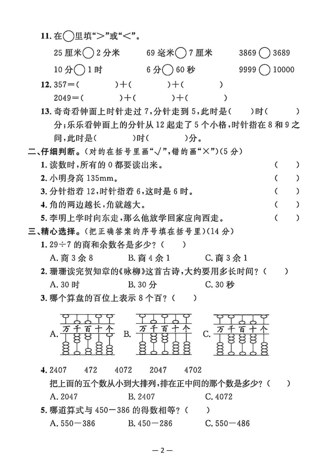 苏教版一二年级数学！专项训练，考点明确的简单介绍