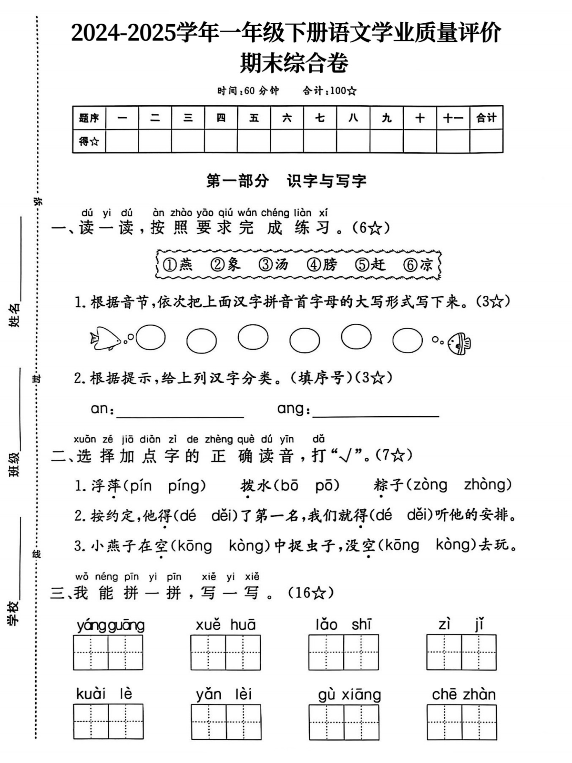 小学语文真题卷！全年级历年，练透不慌的简单介绍