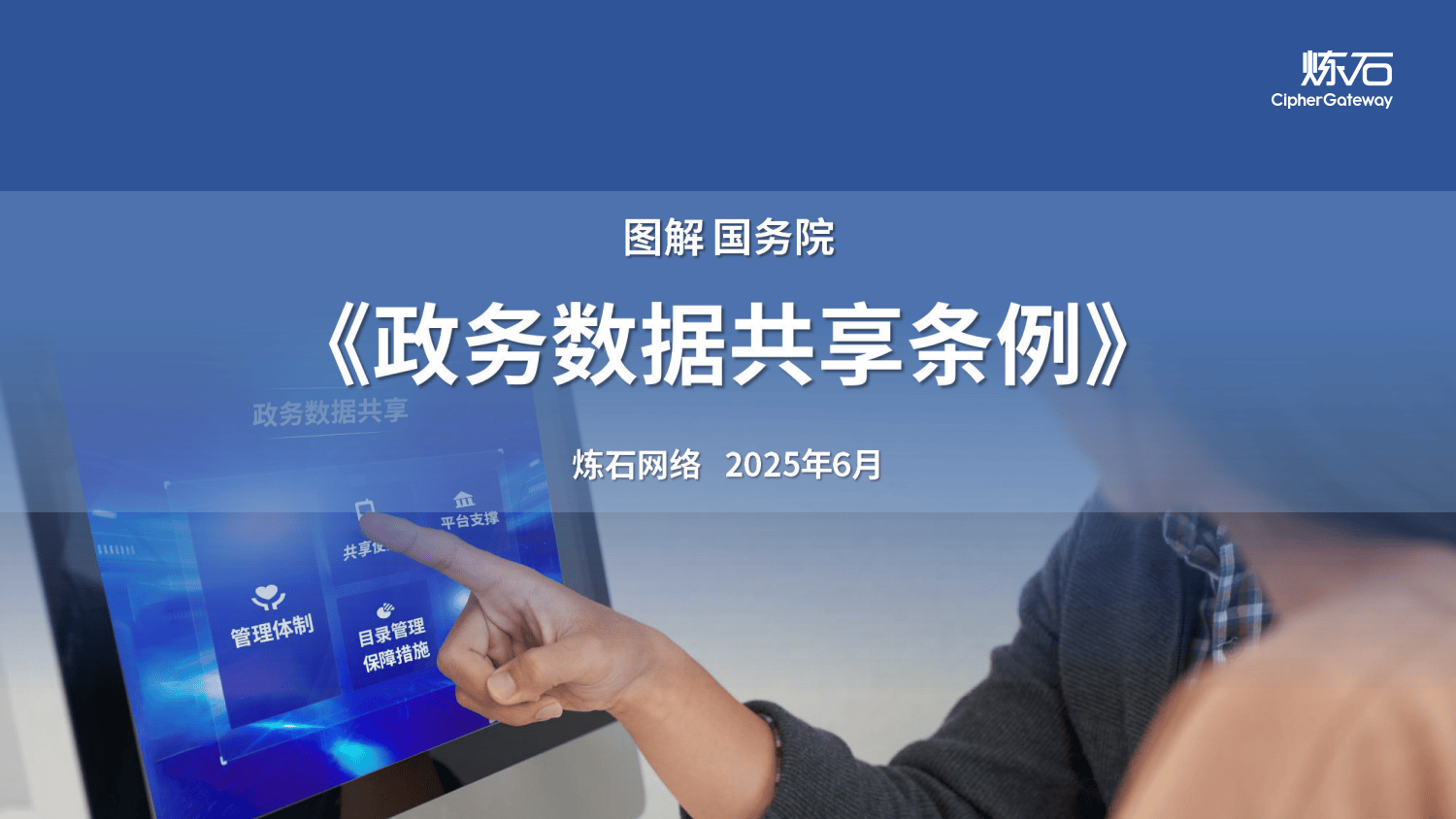 报告显示：我国政务数据资源体系实现系统性重构