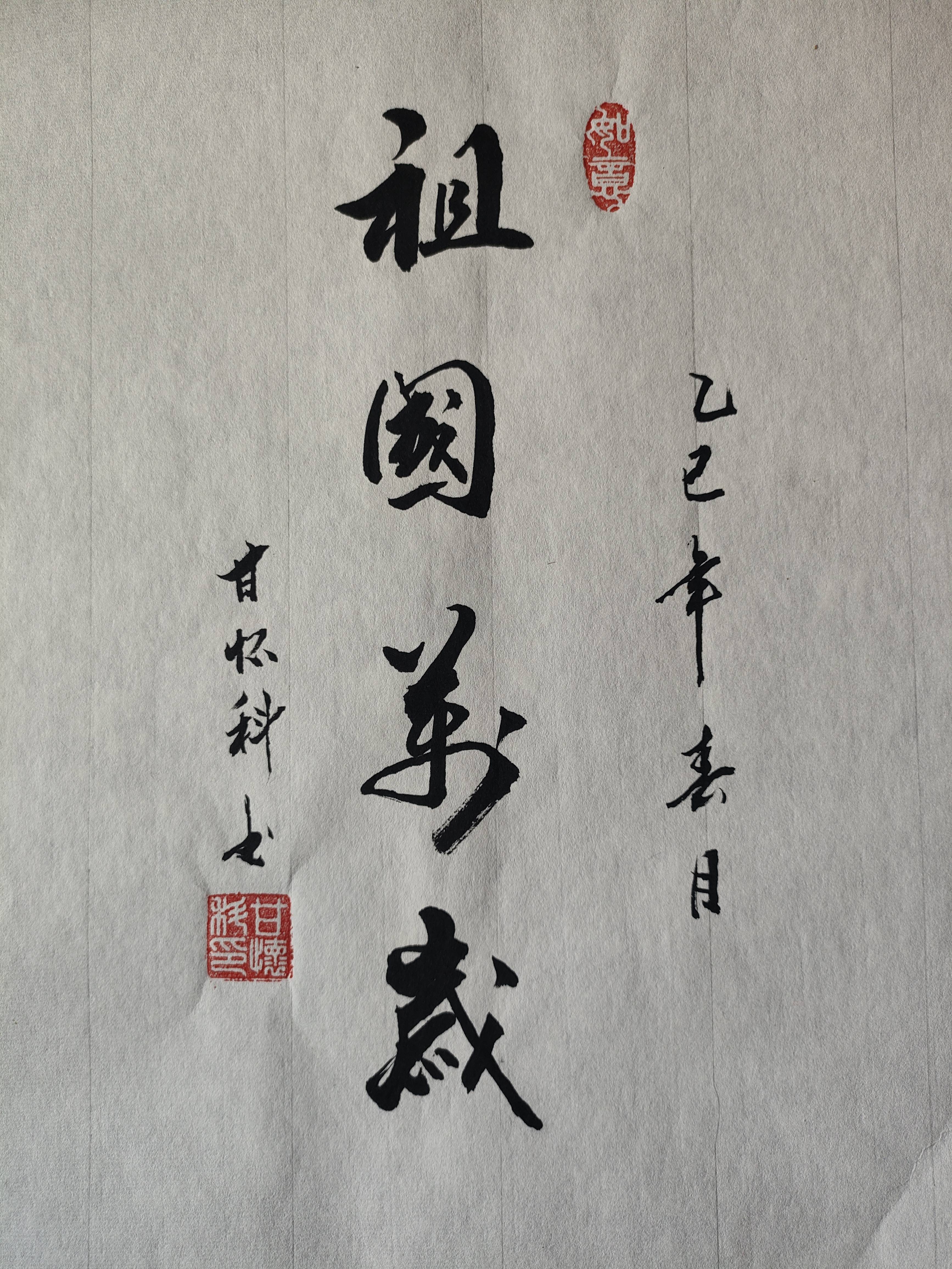 甘怀科先生荣获「墨缘堂全国艺术大赛」书法特等奖