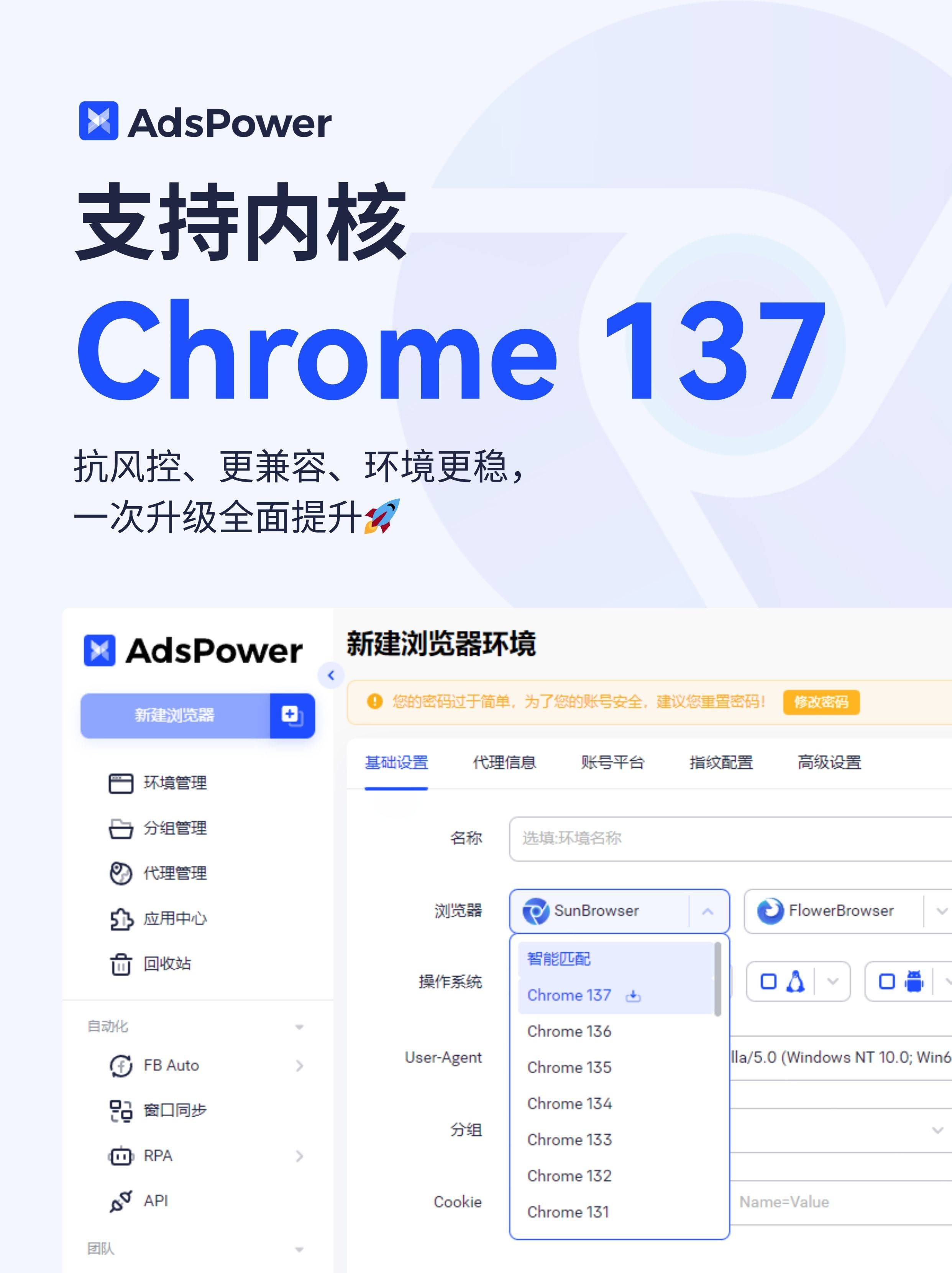 进入adspower【环境管理】