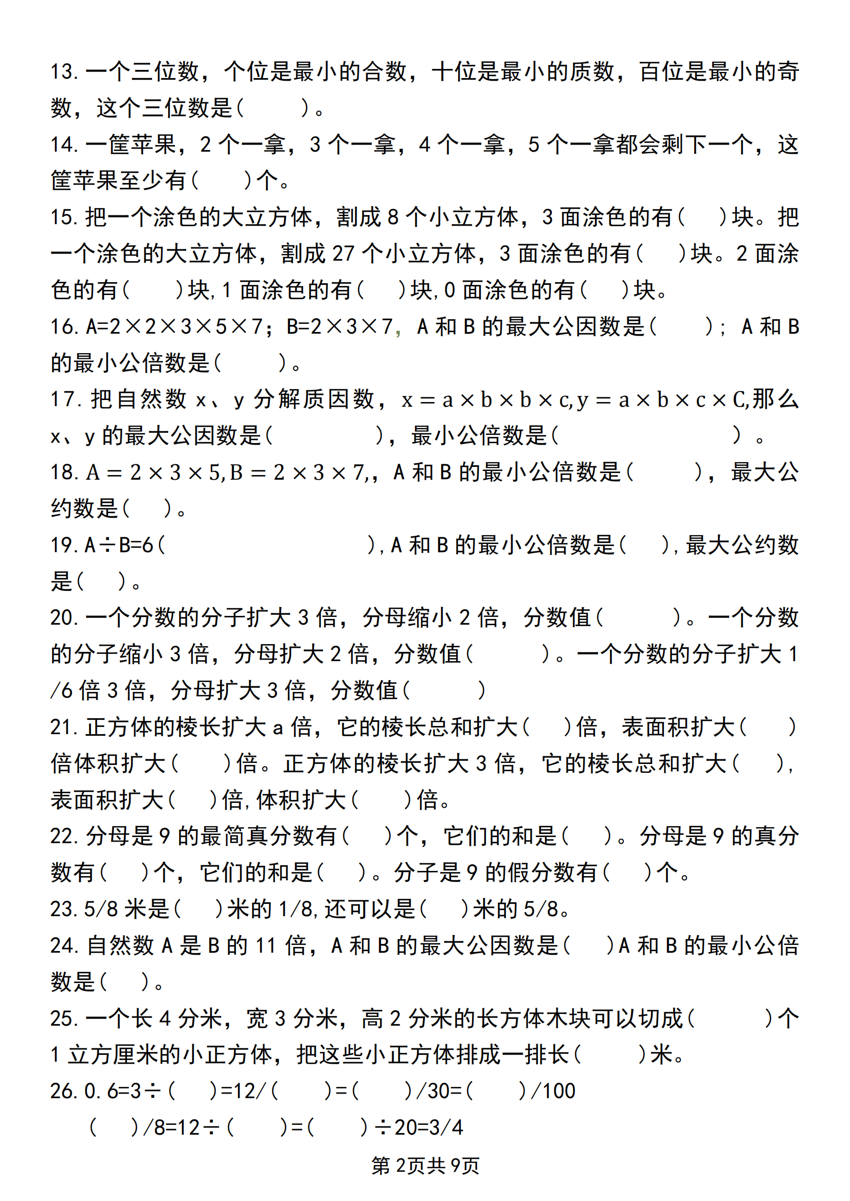 五年级数学重点题型汇总(五年级数学重点题型汇总上册) 五年级数学重点题型汇总(五年级数学重点题型汇总上册)