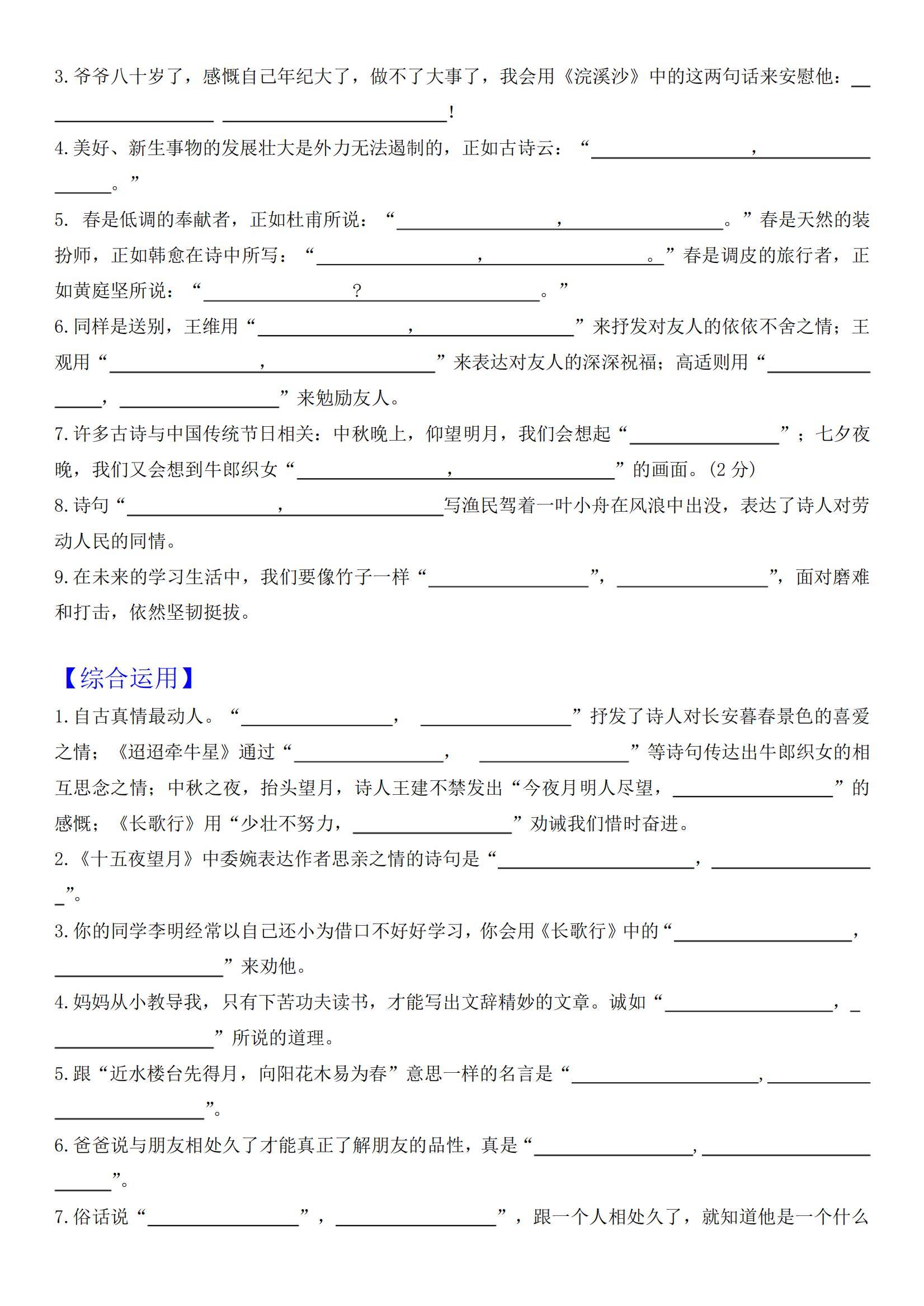 六年级语文竞赛专项（基础题）(小学生百科知识竞赛题库1000题)