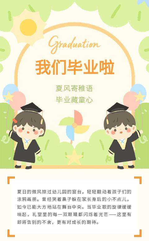 毕业季：幼儿园小朋友的离别仪式，新模板快来瞧