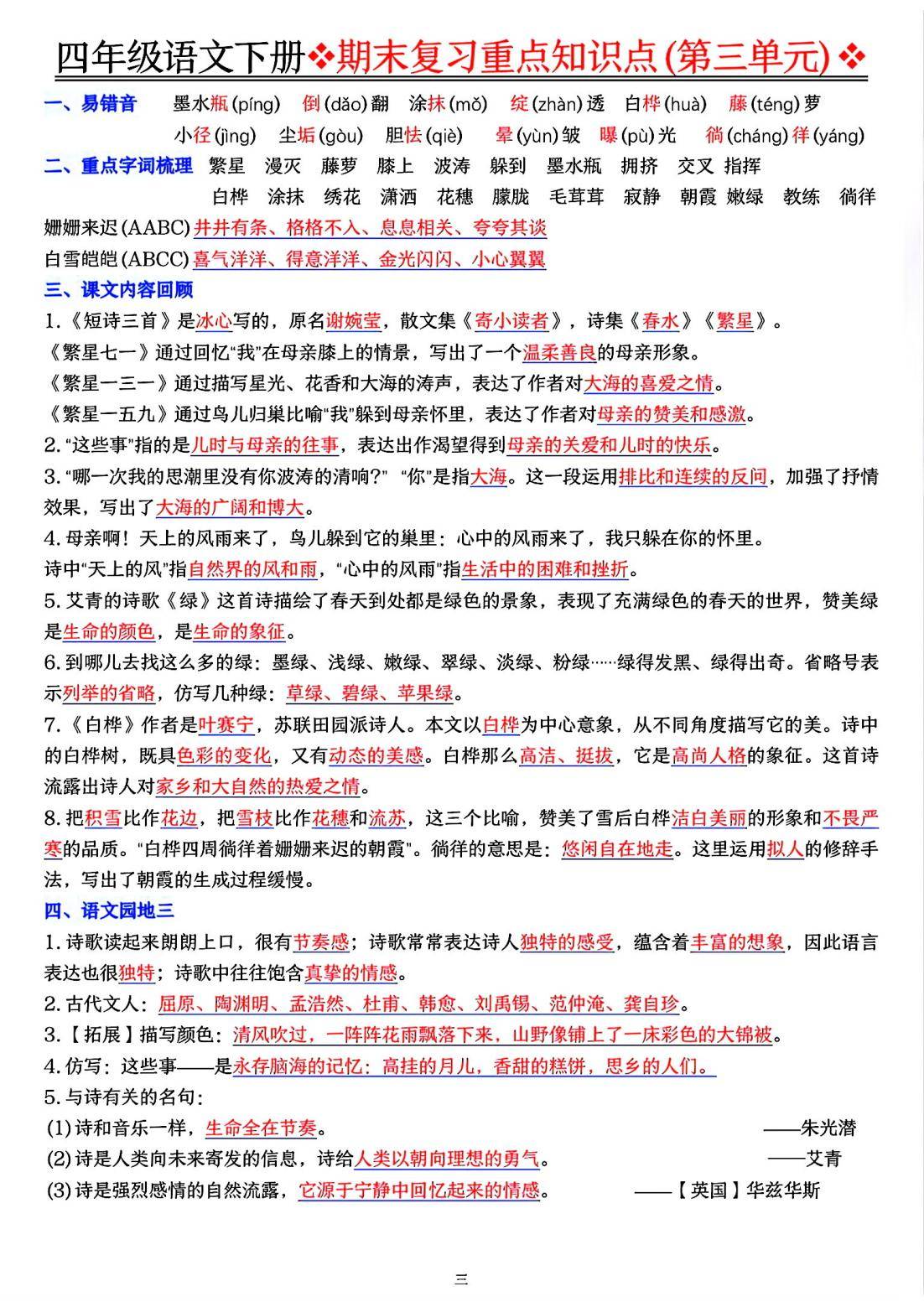 四年级语文春学期复习重点(四年级语文上学期知识点总结)