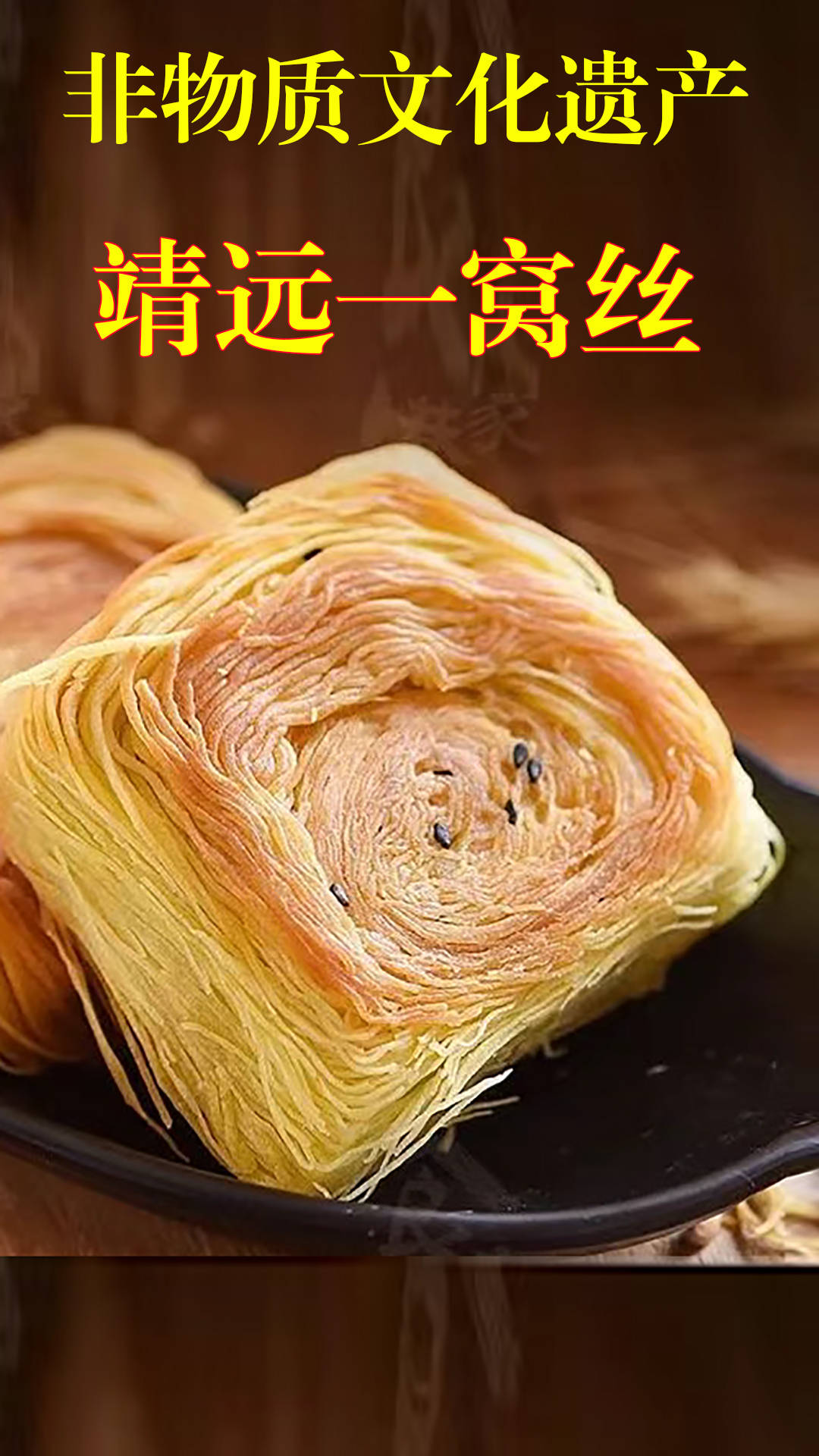 “ Jingyuan的丝绸”是食物和艺术