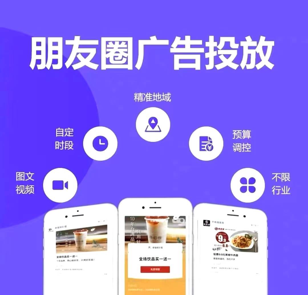 朋友圈广告投放