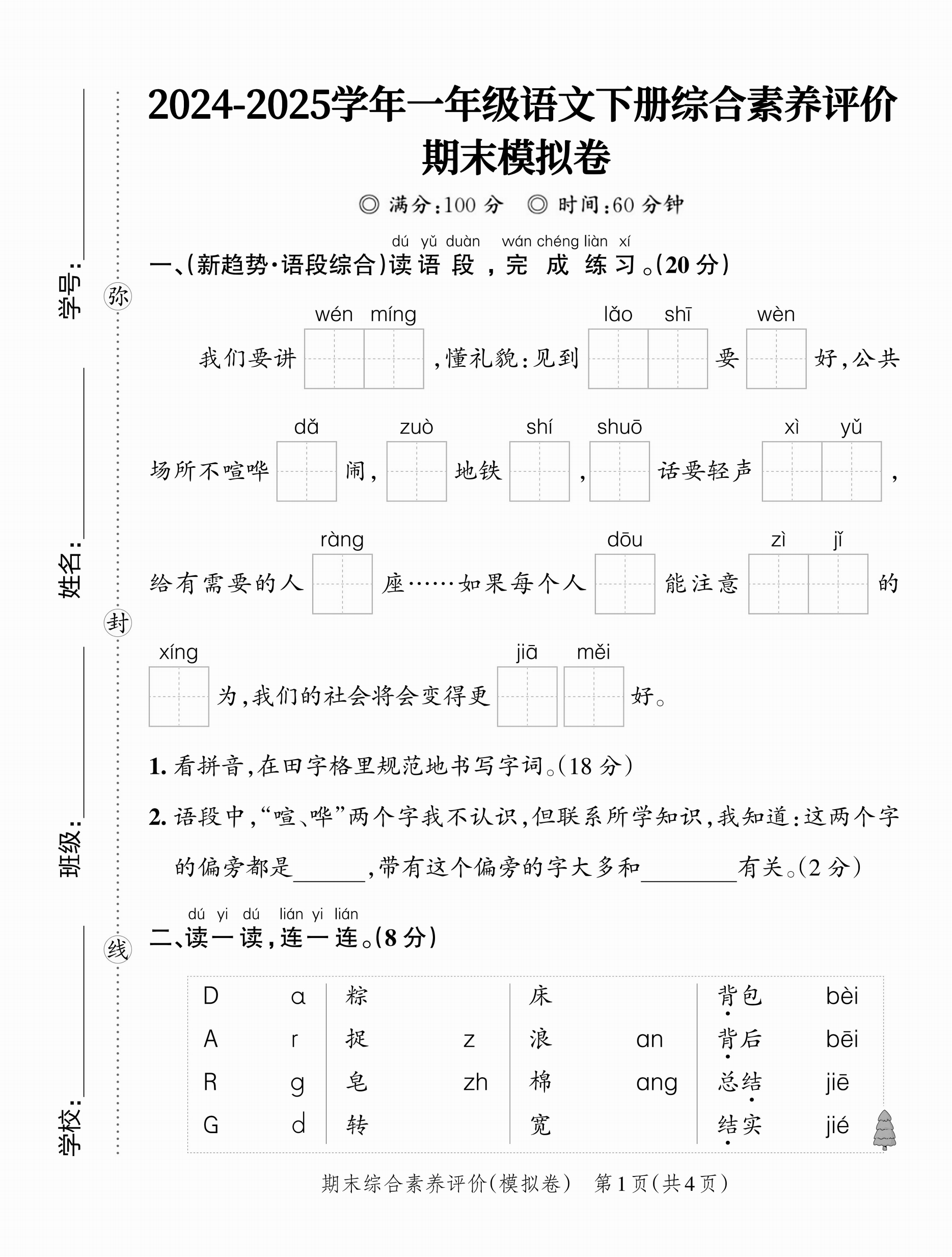 小学语文模拟卷！全年级考前，查漏补缺的简单介绍