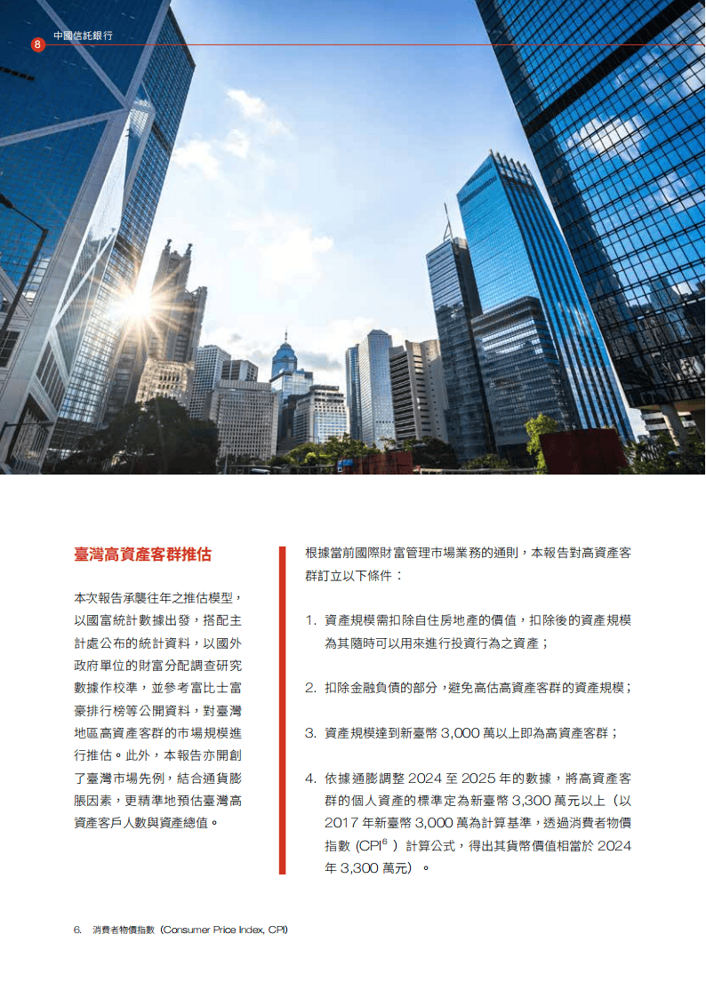 中国信托银行：2025年台湾高资产客群财富报告（繁体版）_搜狐网