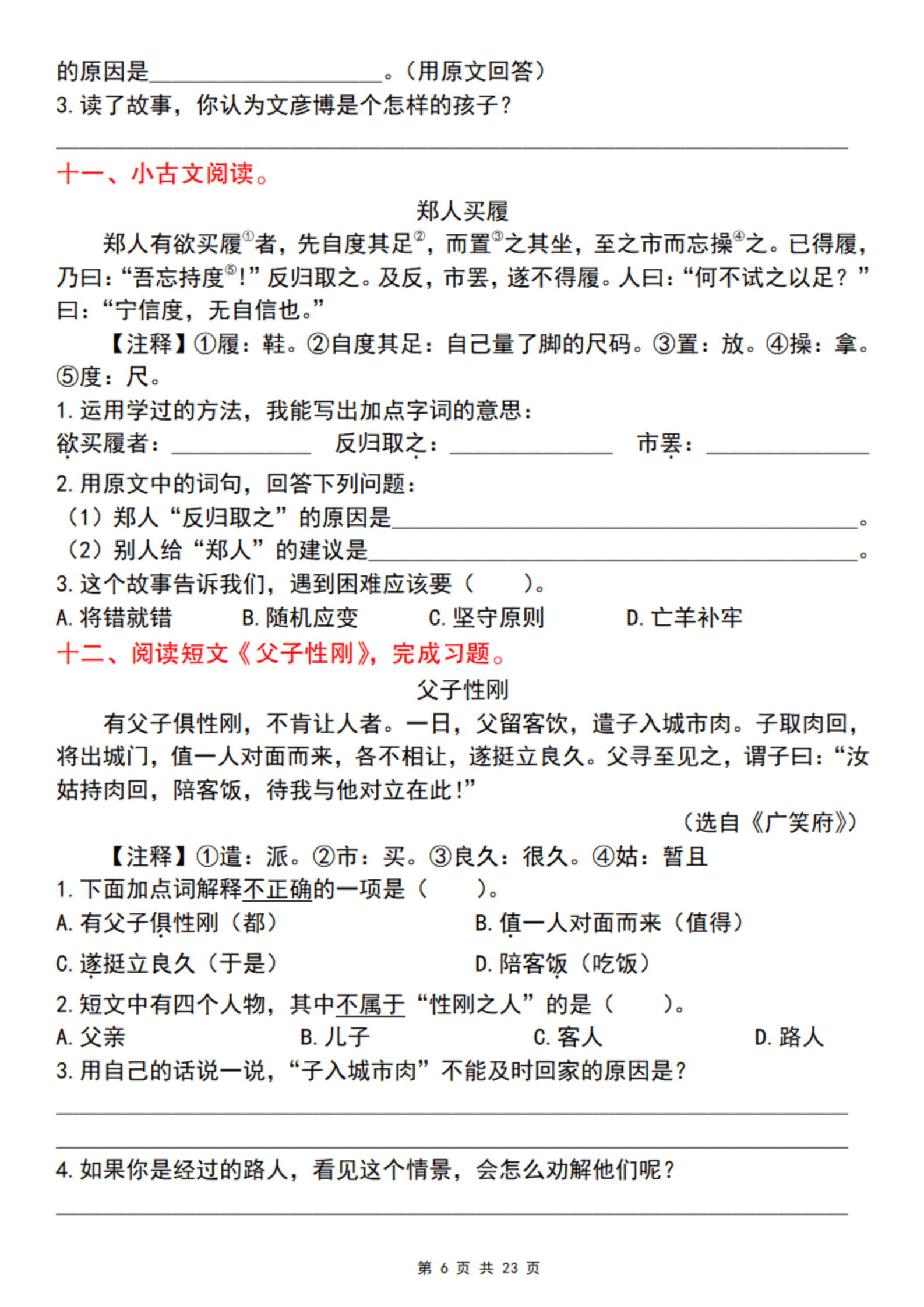 部编版五年级语文下册文言文解析的简单介绍 部编版五年级语文下册文言文解析的简单介绍