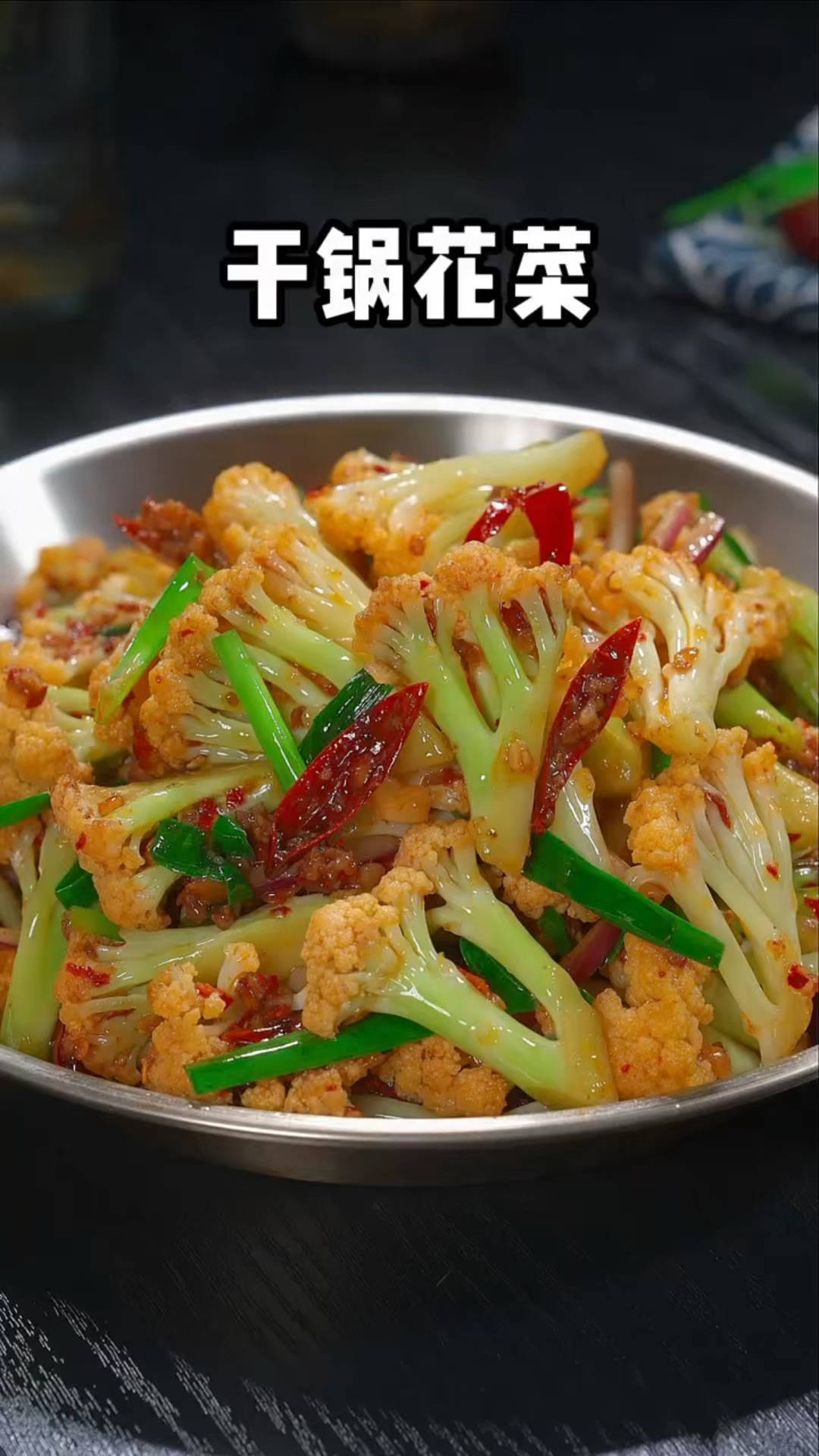 干锅花菜这么做好吃又下饭