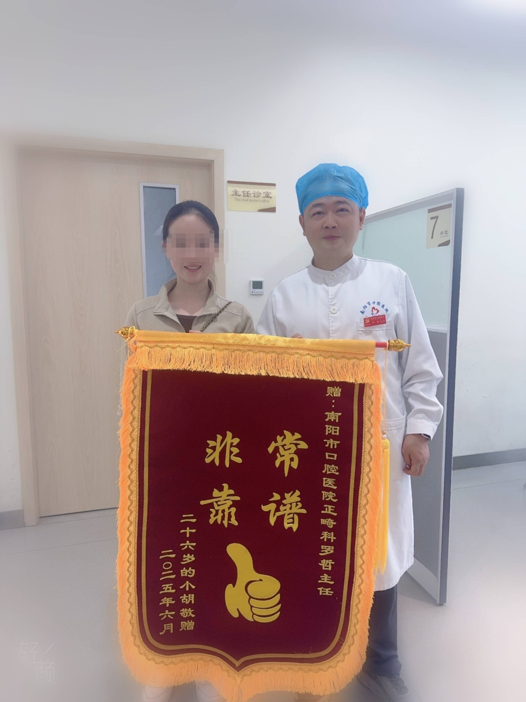 点赞!大雨难挡患者感恩心,"非常靠谱"锦旗赠正畸名医罗哲