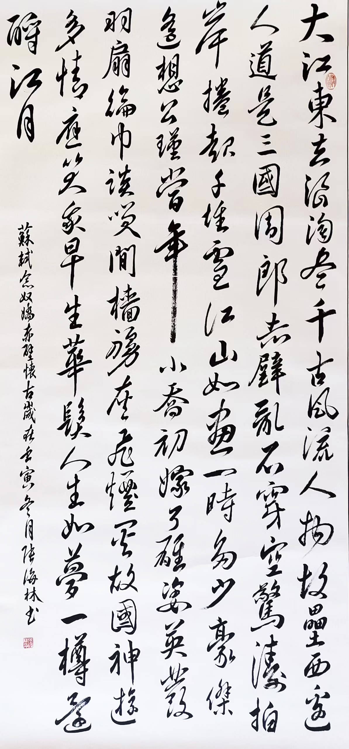 正文释义:大江东去,浪淘尽千的风流人物,故垒西边人道三是国周郎,赤壁