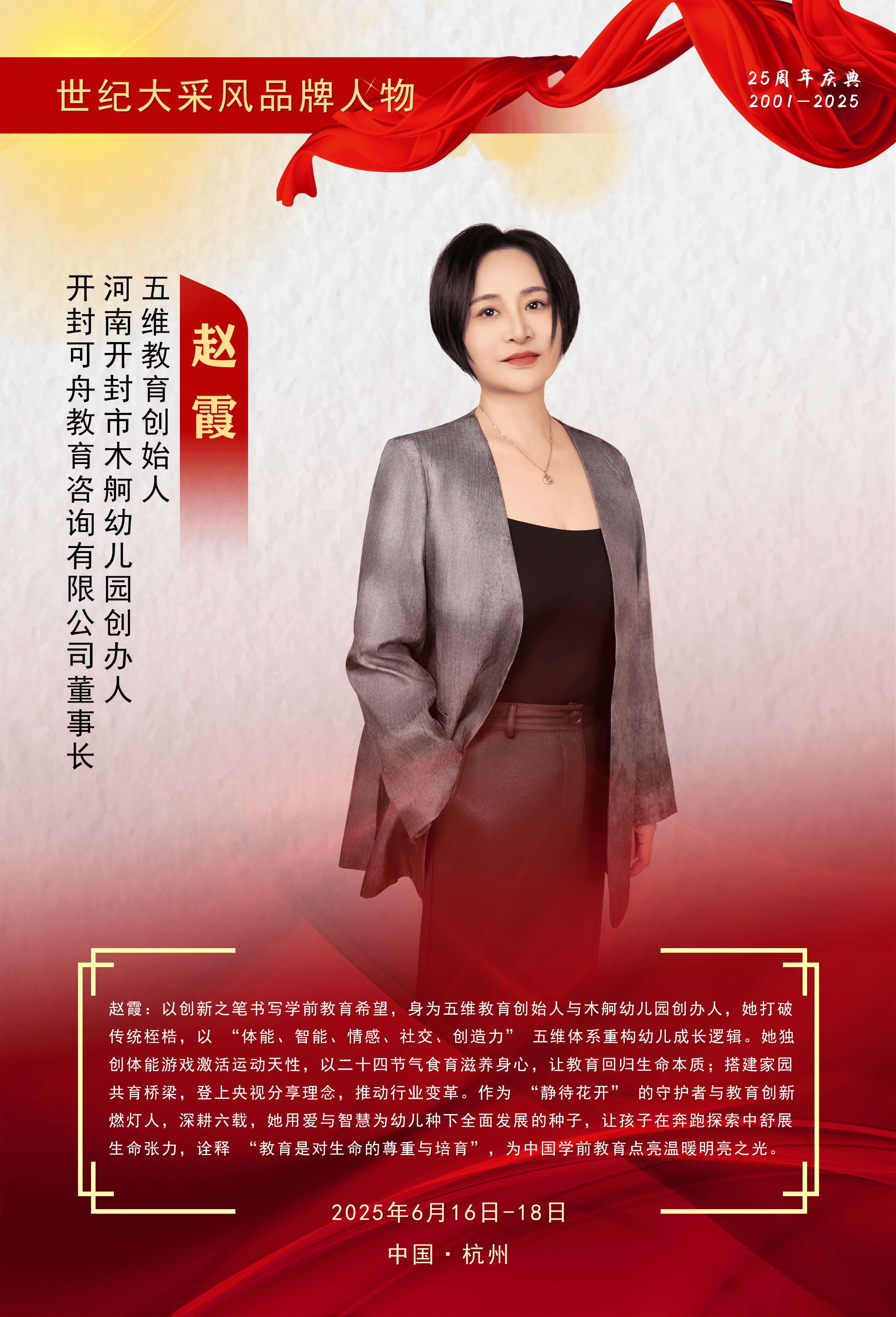 五维教育创始人,河南开封市木舸幼儿园创办人