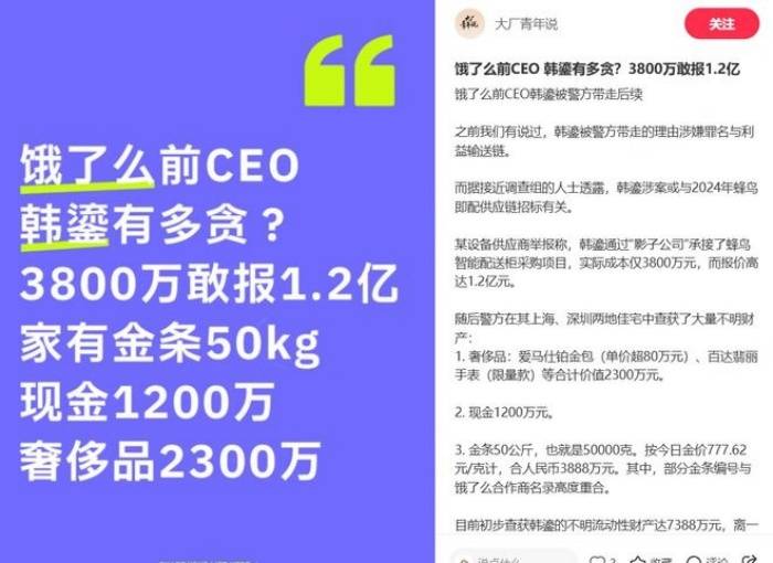 Ele.me和Vipshop高管互相逮捕，巨大的互联网并没有