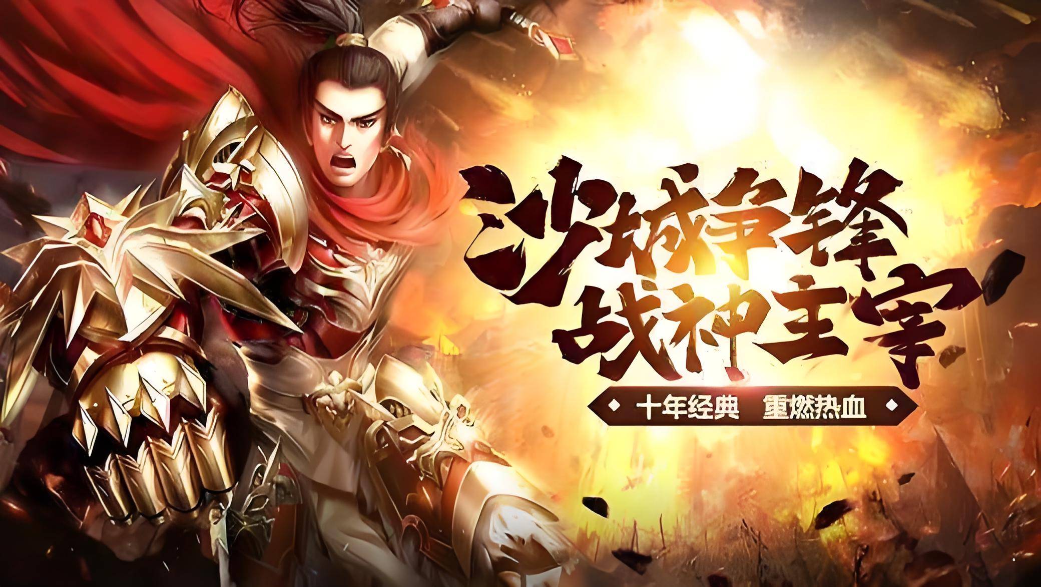打宝必看！《义战龙城 3D》BOSS 刷新点与掉落清单