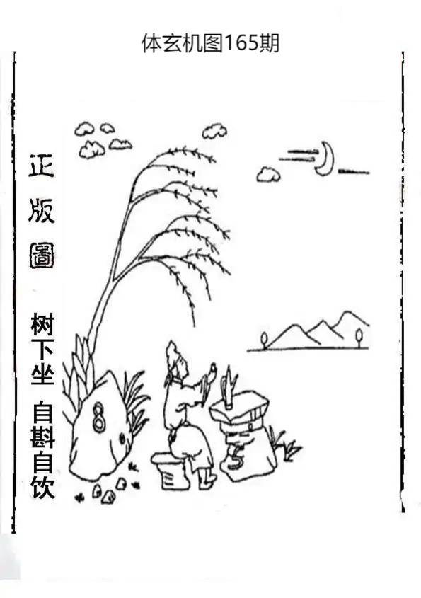165期粮库图,玄机图