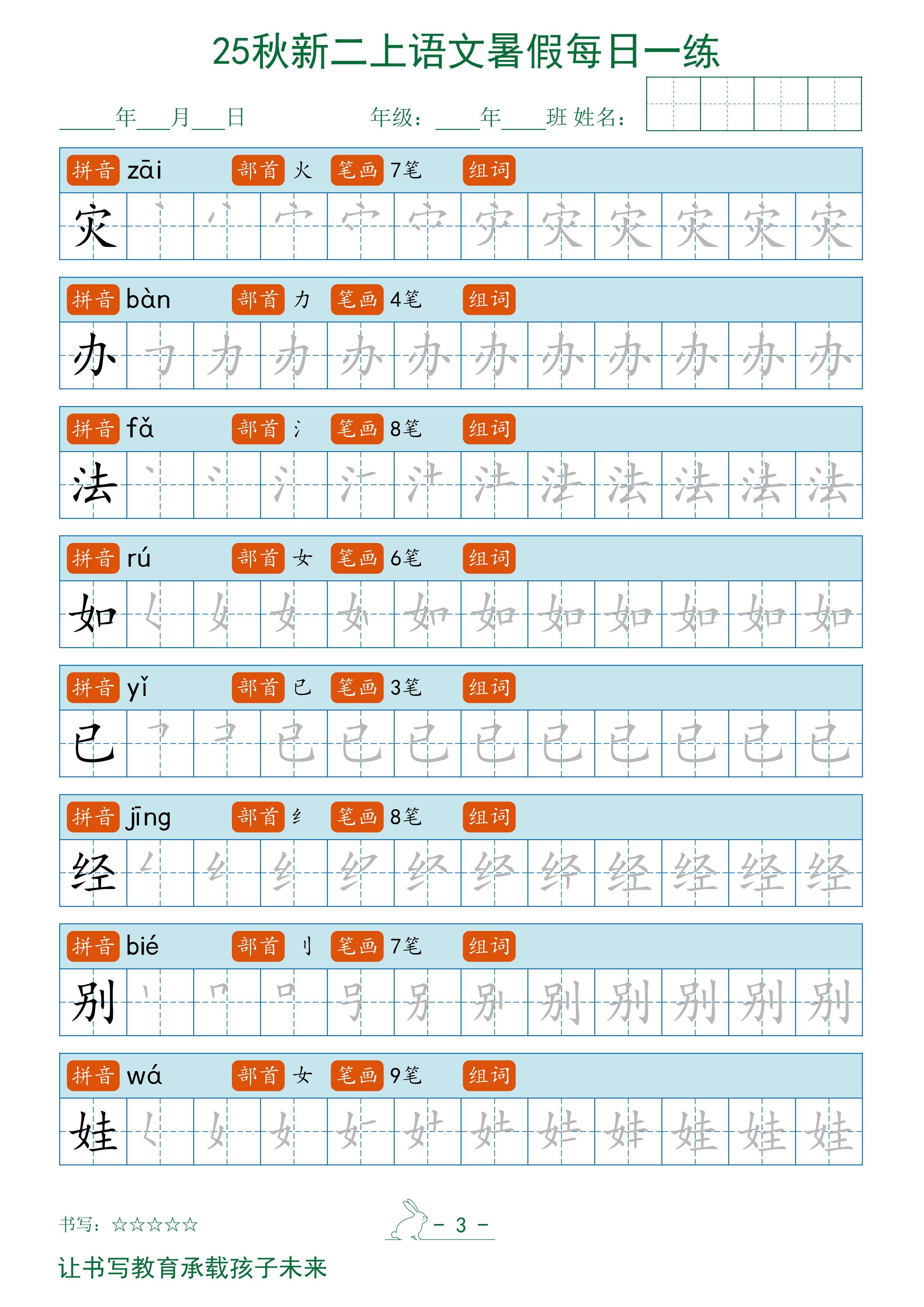 2025秋新二年级上册语文暑假每日一练字帖32页
