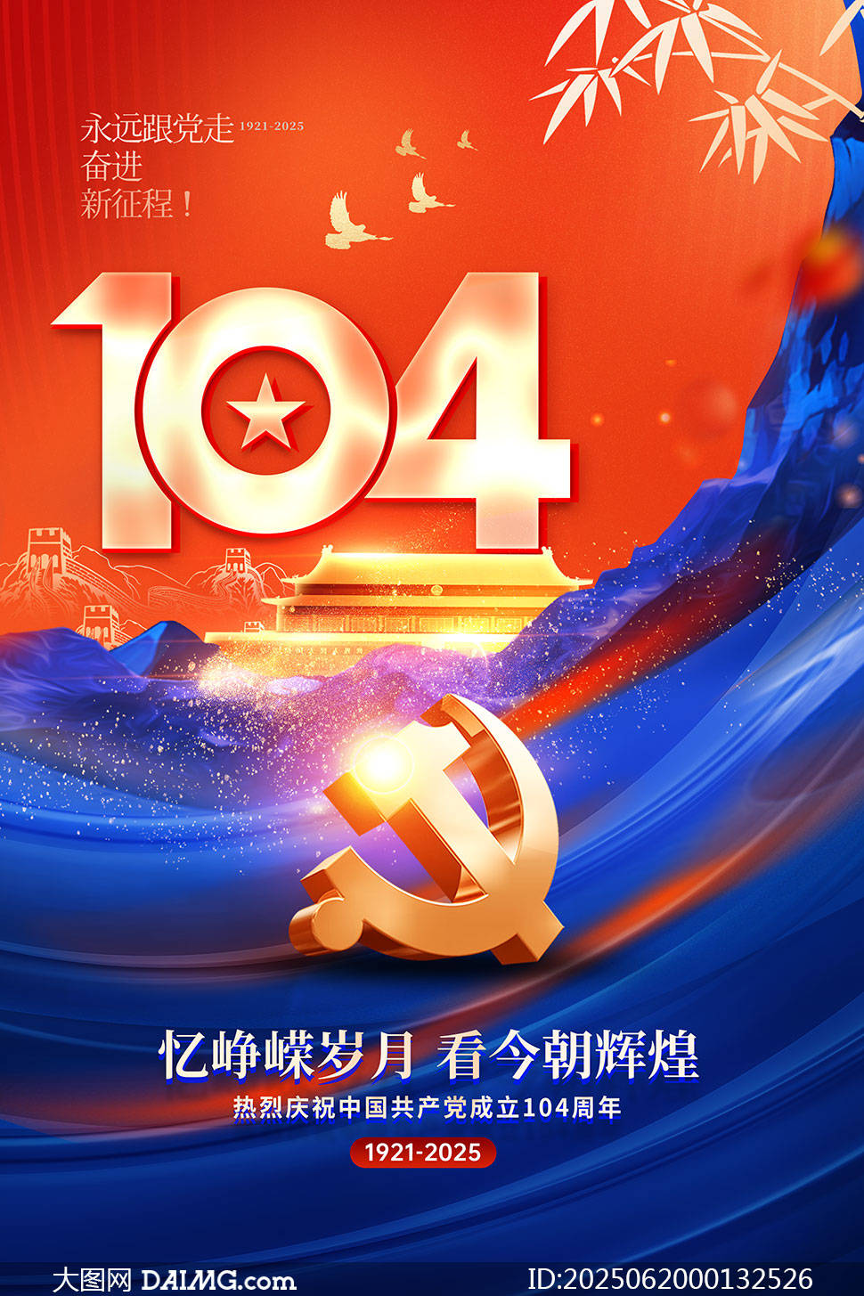 七一建党节海报