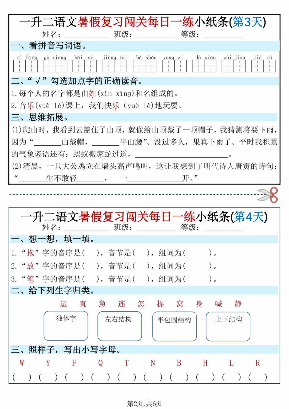 高二语文每日一练！小纸条，打印即用的简单介绍