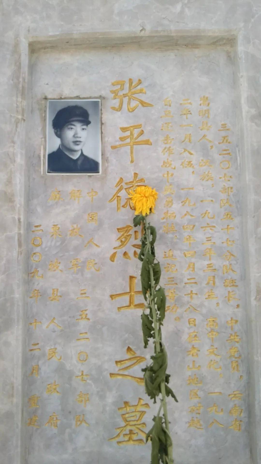 28老山战役"牺牲的178位英雄之一