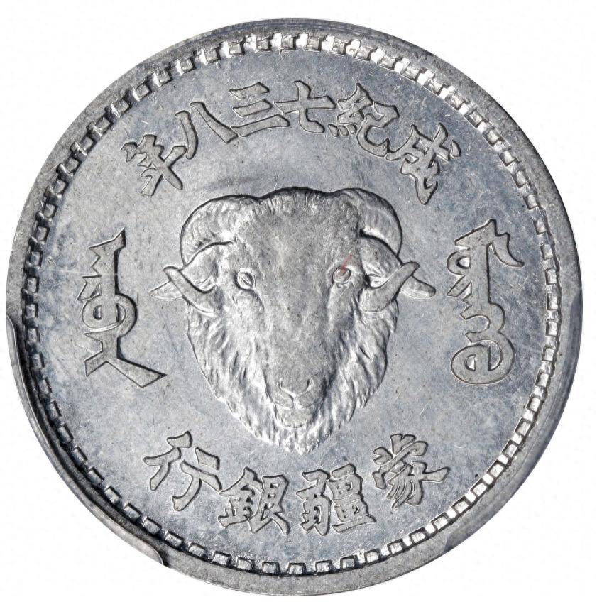 蒙疆銀行　五角　１０枚 楽天市場】蒙疆銀行 五角 中華民国27年(1938年) 美品 硬貨