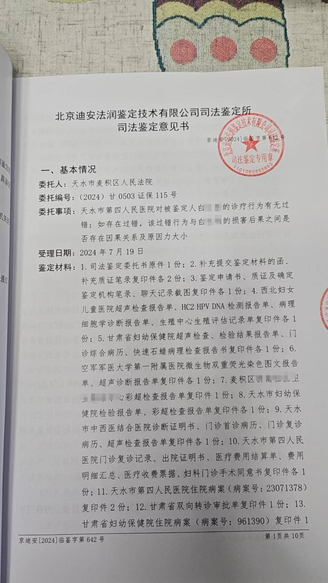 女子在医院取环竟成十级伤残:哭诉称同房就疼 维权两年无果(图2)