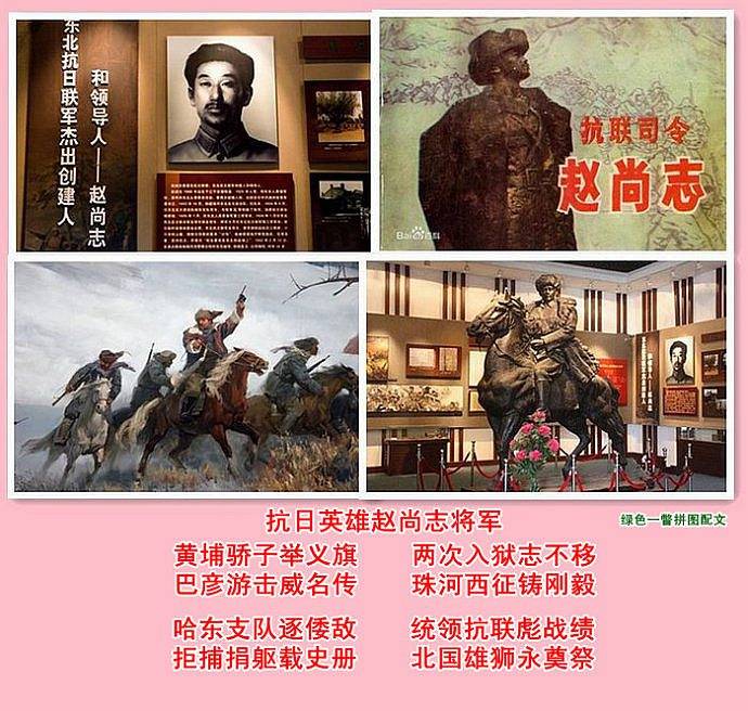 缅怀与讴歌抗日英雄赵尚志将军