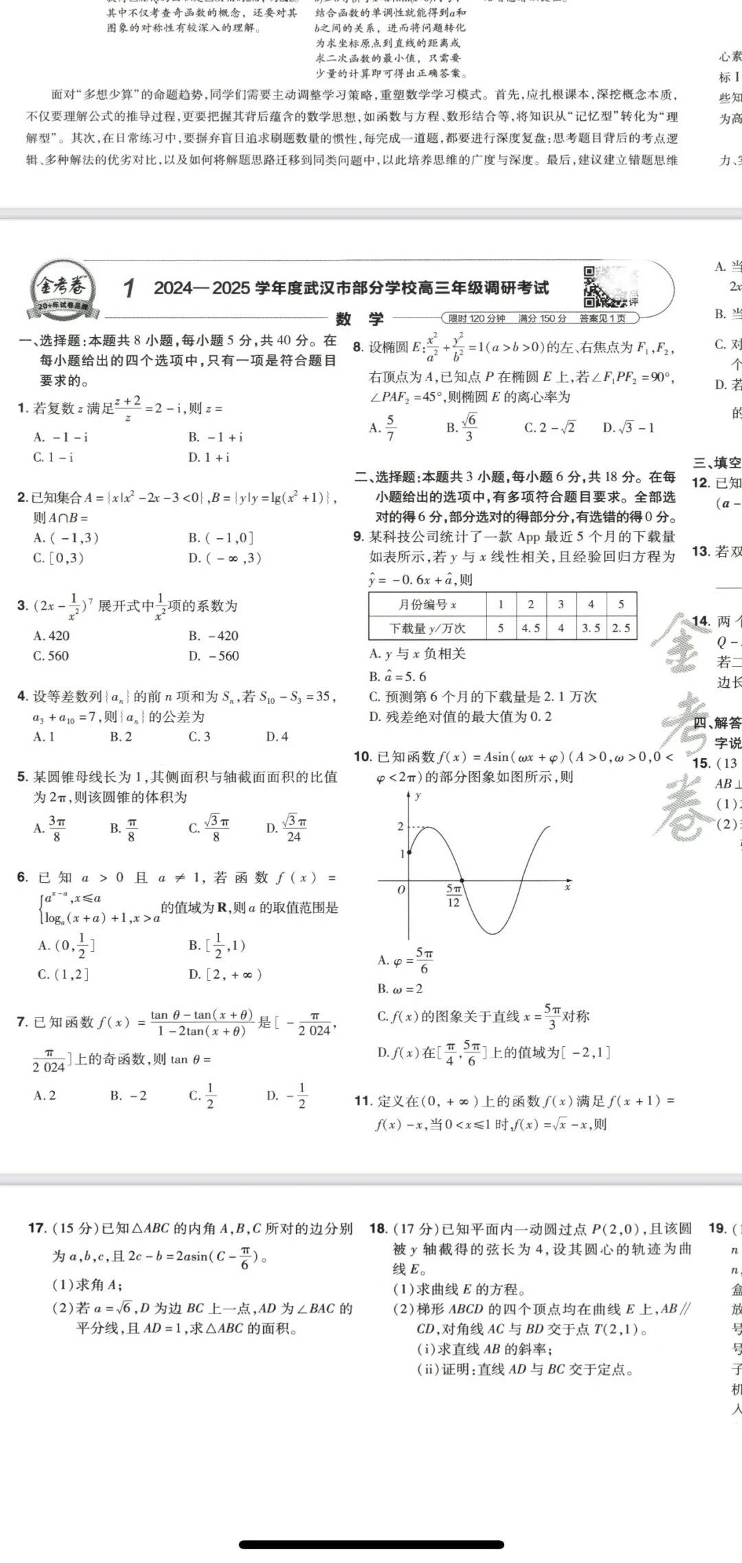 关于高三跨科模拟卷专项（真题改编）的信息
