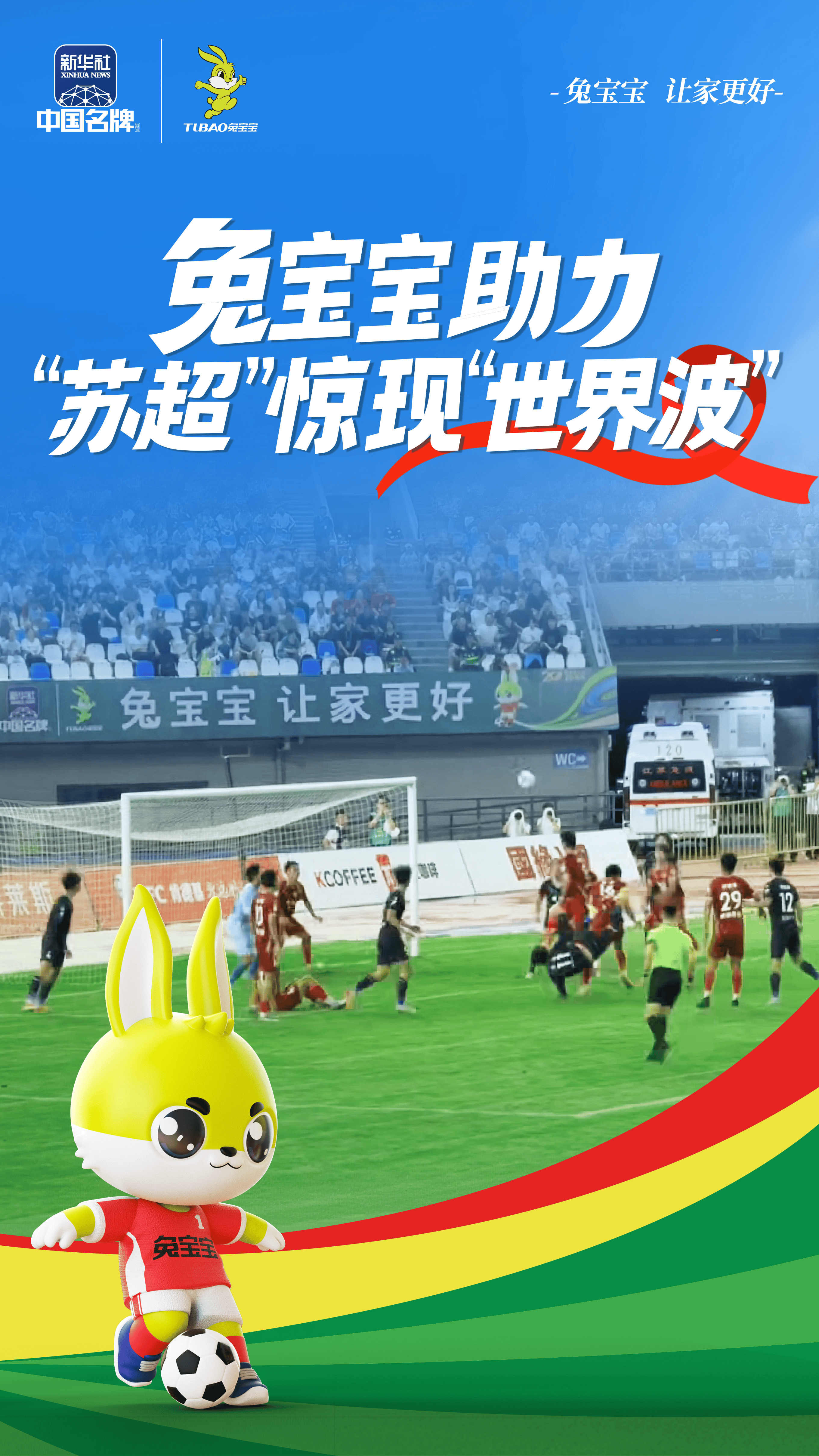 奇迹“苏超”：点燃消费引擎 畅通经济循环