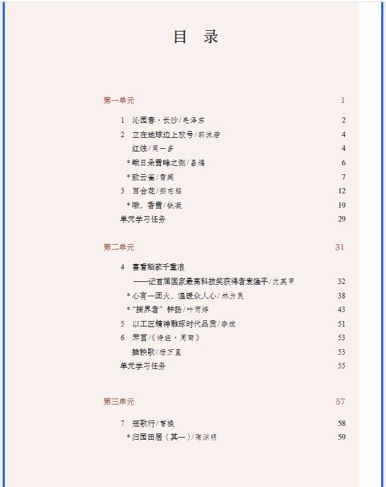 高中语文选修1(高中语文选修1电子版)  第1张